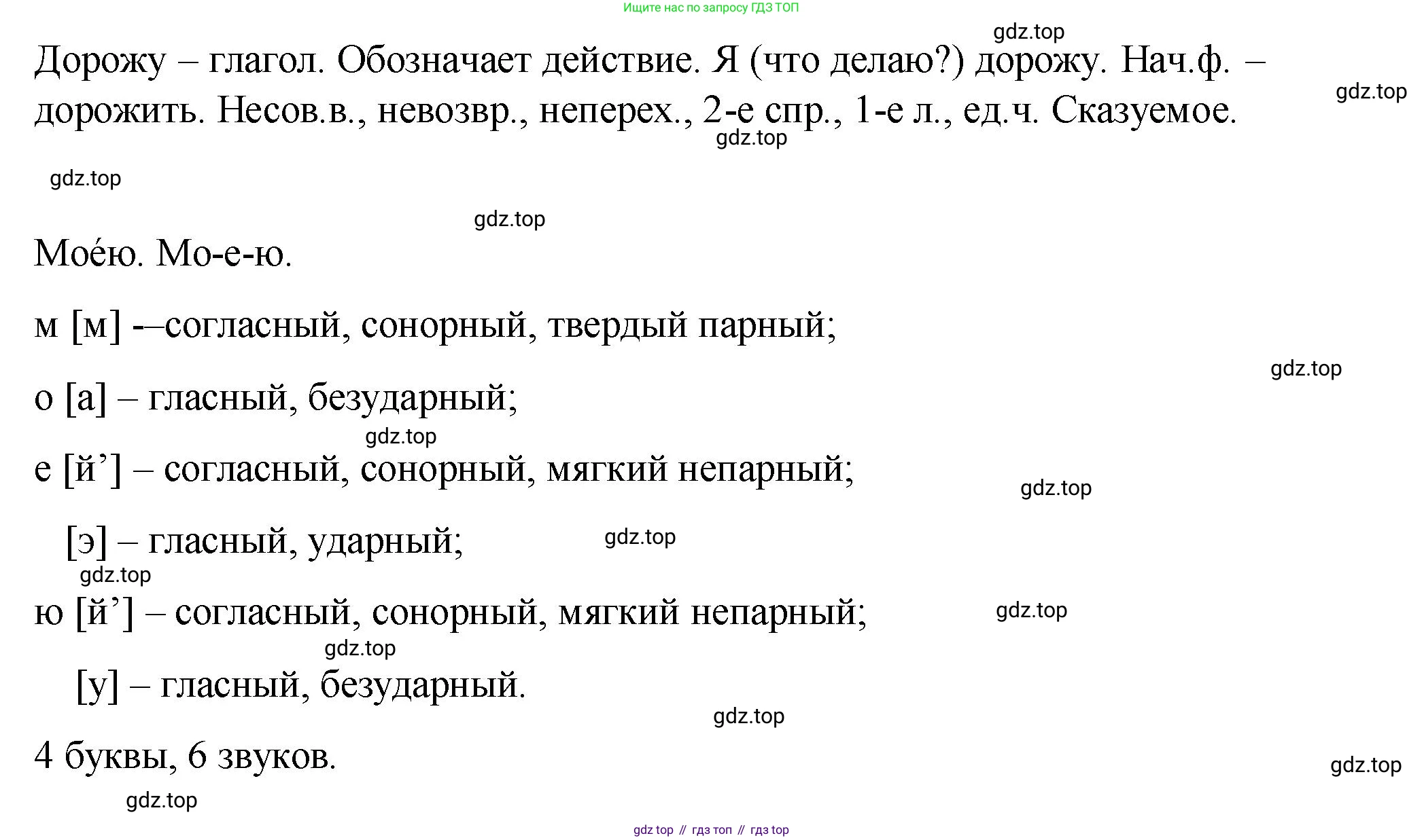 ГДЗ Русский язык, 8 класс Учебник, авторы: Пичугов Юрий Степанович, Еремеева Ангелина Павловна, Купалова Александра Юльевна, Леденёва В В, Лидман-Орлова Галина Кузьминична, Молодцова Светлана Николаевна, Пахнова Т М, Пименова Светлана Николаевна, Талалаева Л Ф, Фоминых Б И, издательство Просвещение, Москва, 2021, белого цвета, страница 10, номер 10, Решение 1 (продолжение 3)