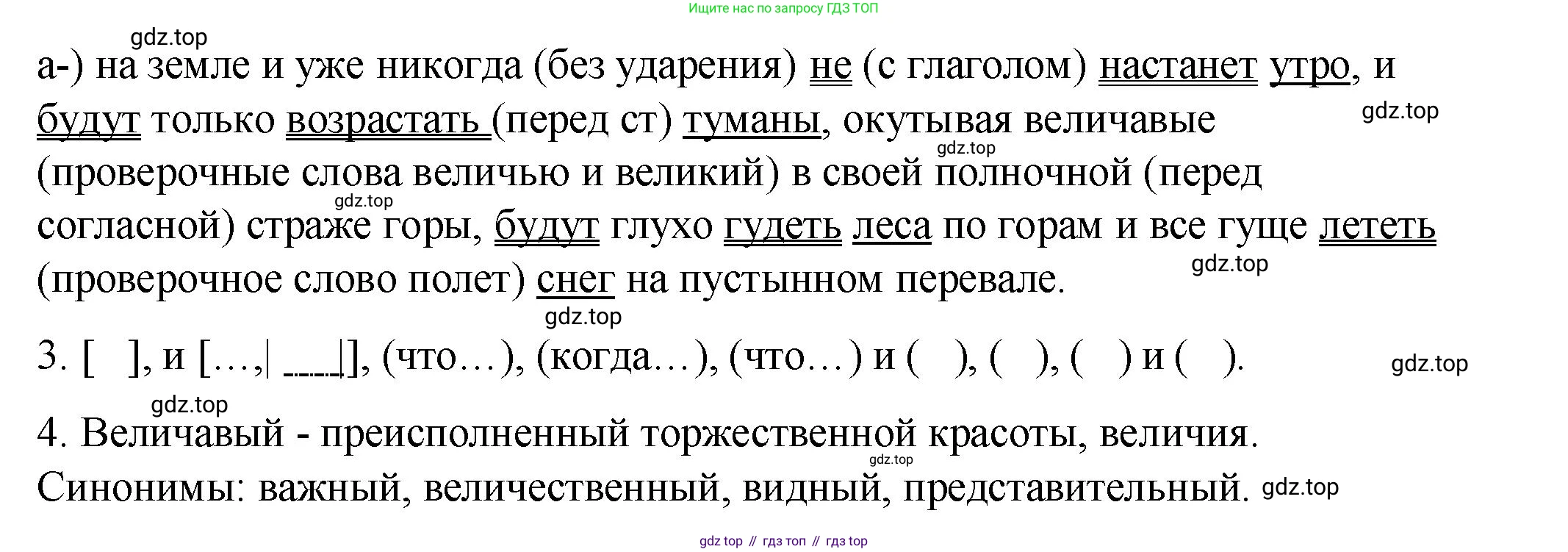 ГДЗ Русский язык, 8 класс Учебник, авторы: Пичугов Юрий Степанович, Еремеева Ангелина Павловна, Купалова Александра Юльевна, Леденёва В В, Лидман-Орлова Галина Кузьминична, Молодцова Светлана Николаевна, Пахнова Т М, Пименова Светлана Николаевна, Талалаева Л Ф, Фоминых Б И, издательство Просвещение, Москва, 2021, белого цвета, страница 62, номер 114, Решение 1 (продолжение 2)