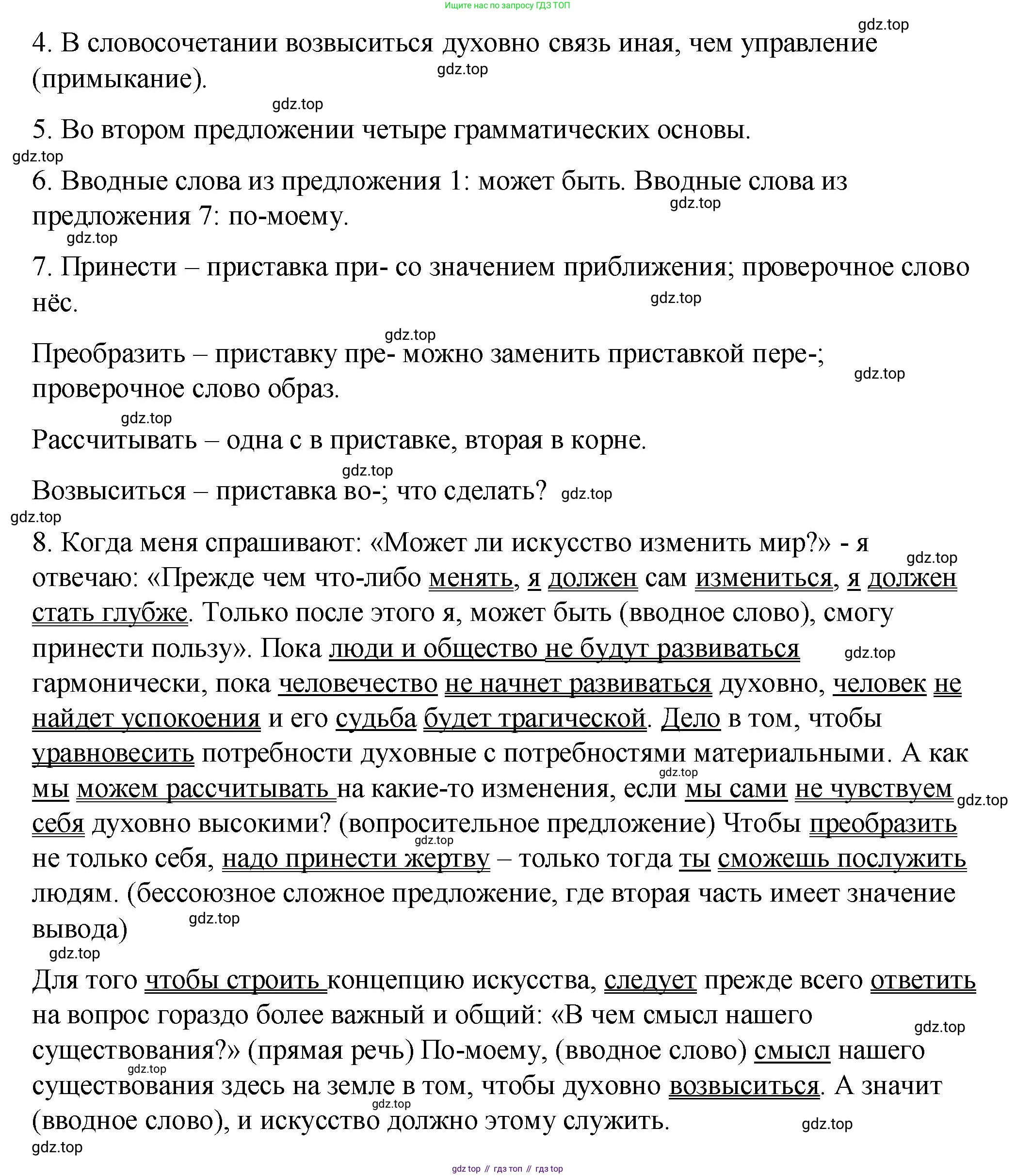ГДЗ Русский язык, 8 класс Учебник, авторы: Пичугов Юрий Степанович, Еремеева Ангелина Павловна, Купалова Александра Юльевна, Леденёва В В, Лидман-Орлова Галина Кузьминична, Молодцова Светлана Николаевна, Пахнова Т М, Пименова Светлана Николаевна, Талалаева Л Ф, Фоминых Б И, издательство Просвещение, Москва, 2021, белого цвета, страница 12, номер 12, Решение 1 (продолжение 2)