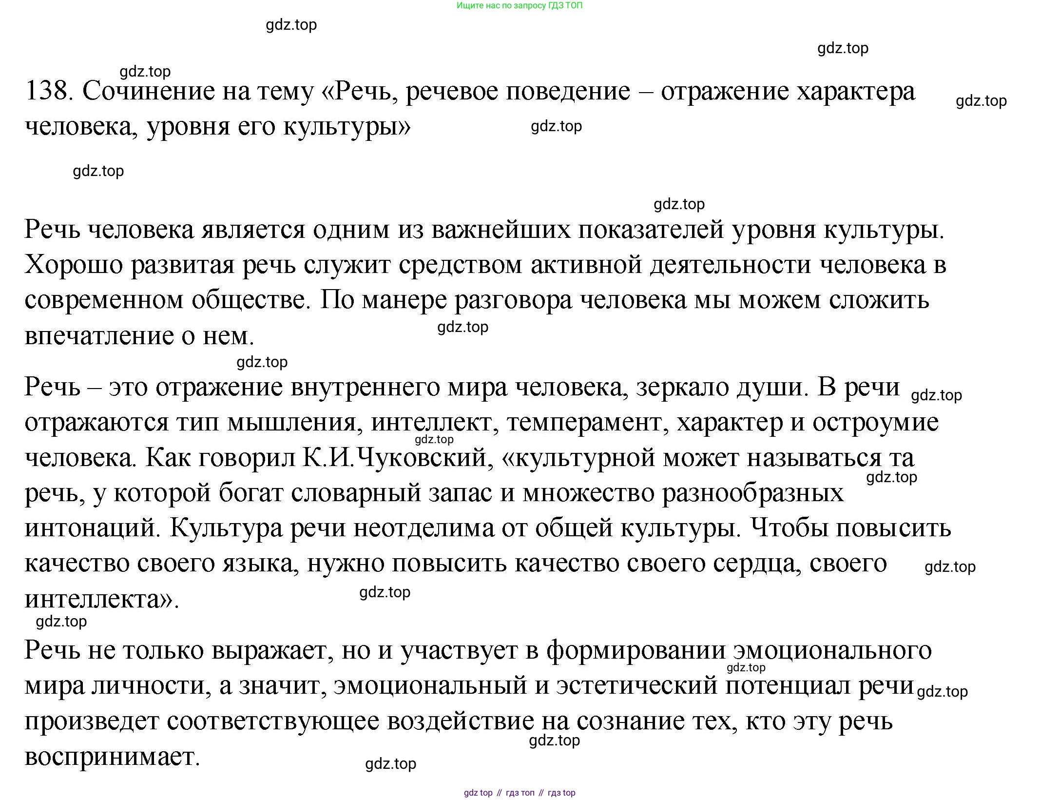ГДЗ Русский язык, 8 класс Учебник, авторы: Пичугов Юрий Степанович, Еремеева Ангелина Павловна, Купалова Александра Юльевна, Леденёва В В, Лидман-Орлова Галина Кузьминична, Молодцова Светлана Николаевна, Пахнова Т М, Пименова Светлана Николаевна, Талалаева Л Ф, Фоминых Б И, издательство Просвещение, Москва, 2021, белого цвета, страница 70, номер 138, Решение 1