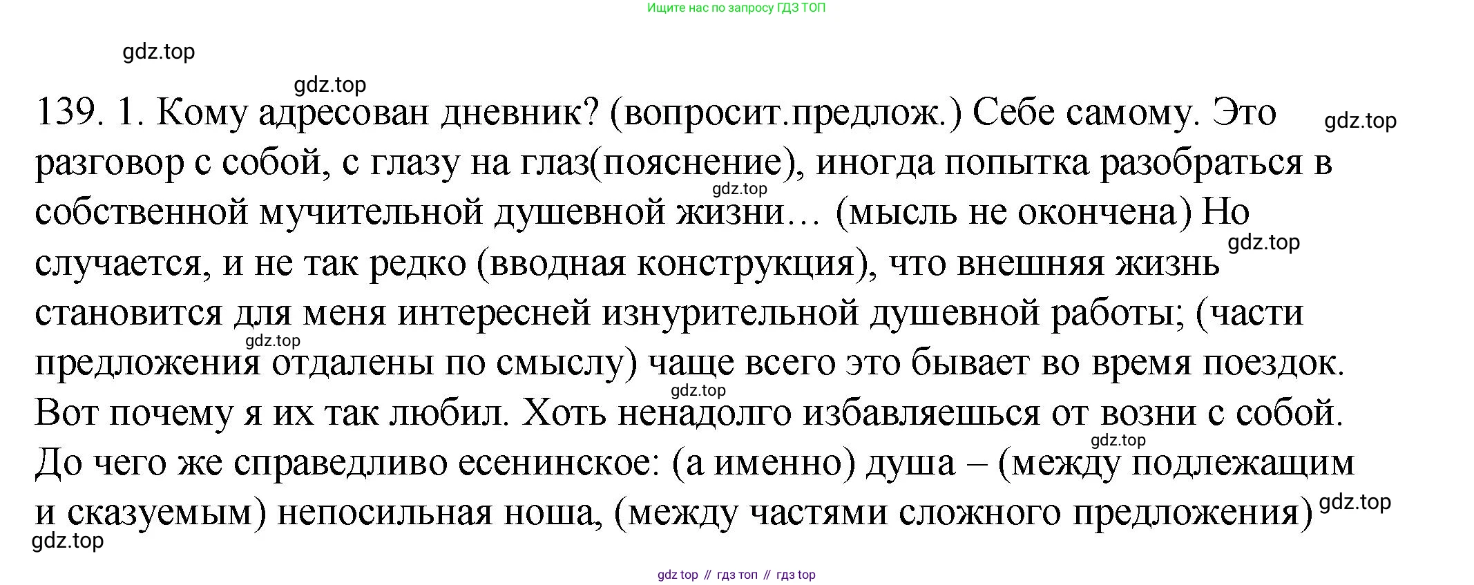 ГДЗ Русский язык, 8 класс Учебник, авторы: Пичугов Юрий Степанович, Еремеева Ангелина Павловна, Купалова Александра Юльевна, Леденёва В В, Лидман-Орлова Галина Кузьминична, Молодцова Светлана Николаевна, Пахнова Т М, Пименова Светлана Николаевна, Талалаева Л Ф, Фоминых Б И, издательство Просвещение, Москва, 2021, белого цвета, страница 70, номер 139, Решение 1