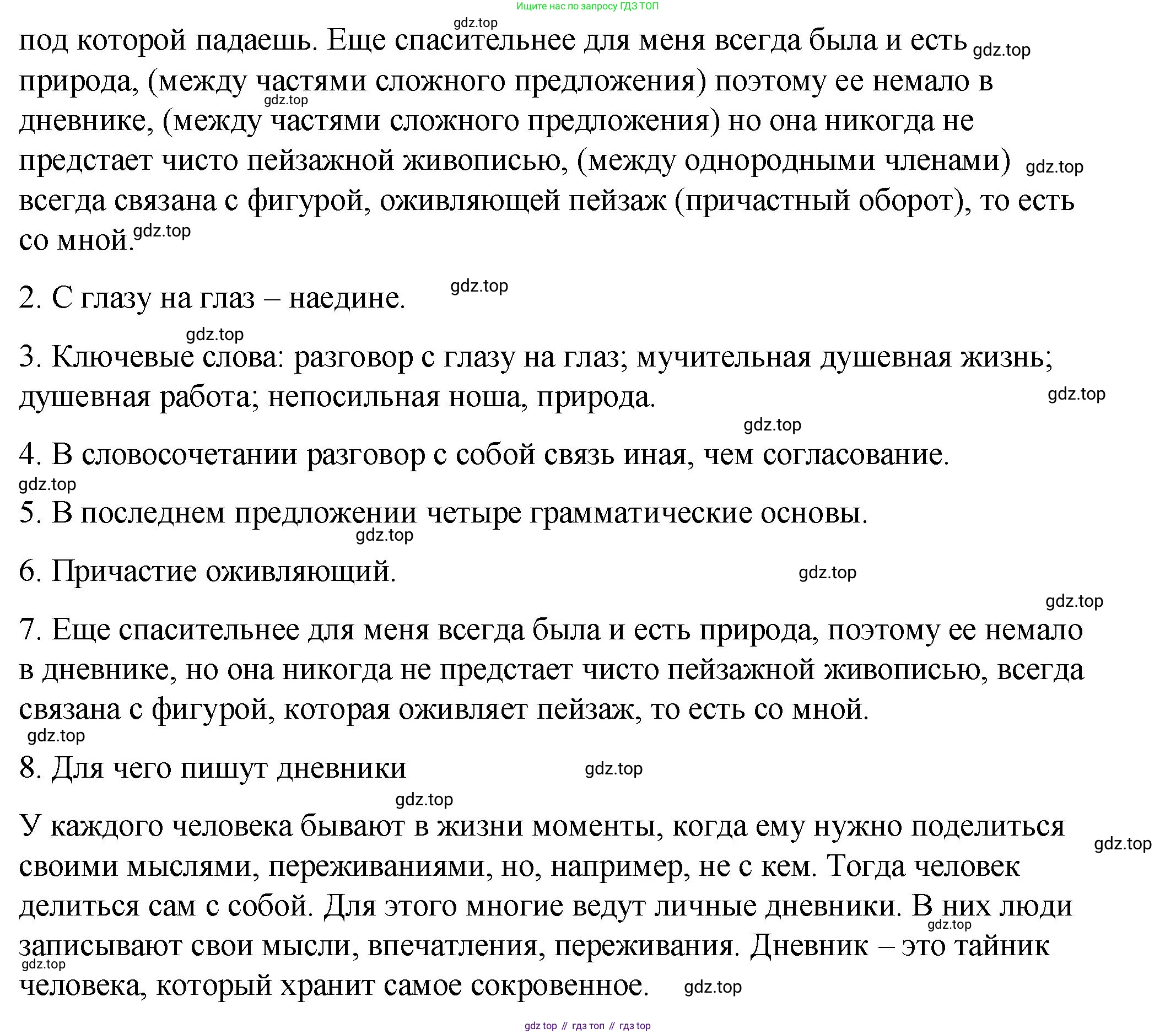 ГДЗ Русский язык, 8 класс Учебник, авторы: Пичугов Юрий Степанович, Еремеева Ангелина Павловна, Купалова Александра Юльевна, Леденёва В В, Лидман-Орлова Галина Кузьминична, Молодцова Светлана Николаевна, Пахнова Т М, Пименова Светлана Николаевна, Талалаева Л Ф, Фоминых Б И, издательство Просвещение, Москва, 2021, белого цвета, страница 70, номер 139, Решение 1 (продолжение 2)