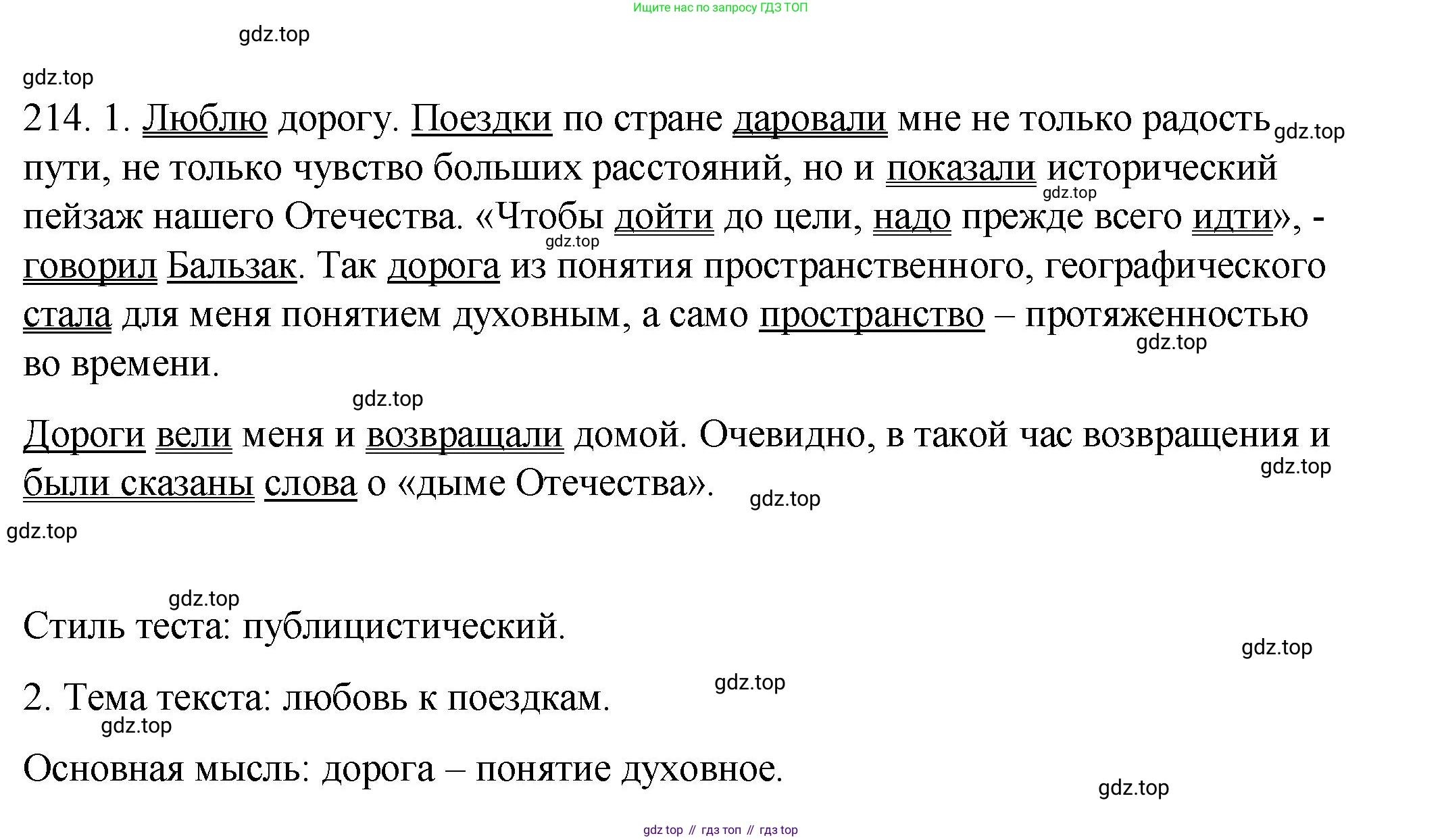 ГДЗ Русский язык, 8 класс Учебник, авторы: Пичугов Юрий Степанович, Еремеева Ангелина Павловна, Купалова Александра Юльевна, Леденёва В В, Лидман-Орлова Галина Кузьминична, Молодцова Светлана Николаевна, Пахнова Т М, Пименова Светлана Николаевна, Талалаева Л Ф, Фоминых Б И, издательство Просвещение, Москва, 2021, белого цвета, страница 99, номер 214, Решение 1