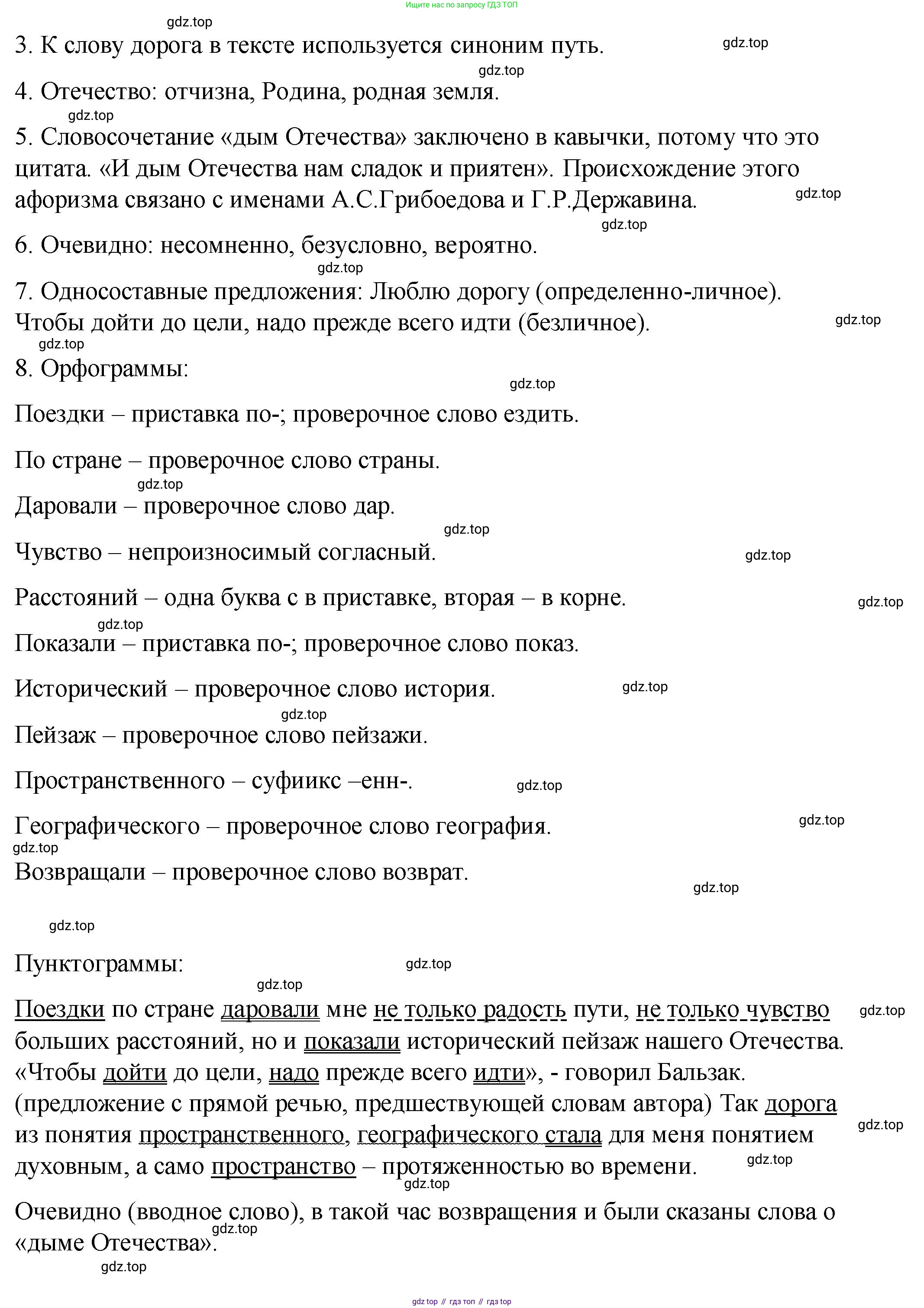 ГДЗ Русский язык, 8 класс Учебник, авторы: Пичугов Юрий Степанович, Еремеева Ангелина Павловна, Купалова Александра Юльевна, Леденёва В В, Лидман-Орлова Галина Кузьминична, Молодцова Светлана Николаевна, Пахнова Т М, Пименова Светлана Николаевна, Талалаева Л Ф, Фоминых Б И, издательство Просвещение, Москва, 2021, белого цвета, страница 99, номер 214, Решение 1 (продолжение 2)