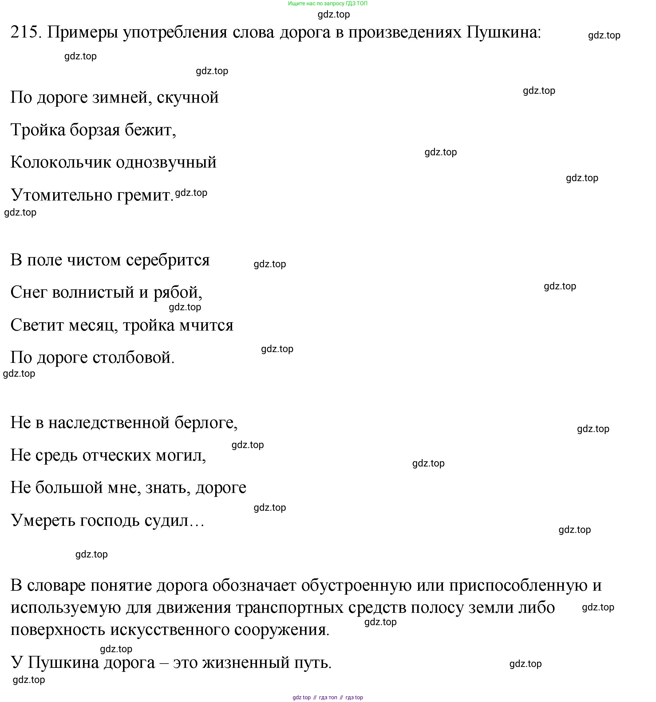 ГДЗ Русский язык, 8 класс Учебник, авторы: Пичугов Юрий Степанович, Еремеева Ангелина Павловна, Купалова Александра Юльевна, Леденёва В В, Лидман-Орлова Галина Кузьминична, Молодцова Светлана Николаевна, Пахнова Т М, Пименова Светлана Николаевна, Талалаева Л Ф, Фоминых Б И, издательство Просвещение, Москва, 2021, белого цвета, страница 100, номер 215, Решение 1