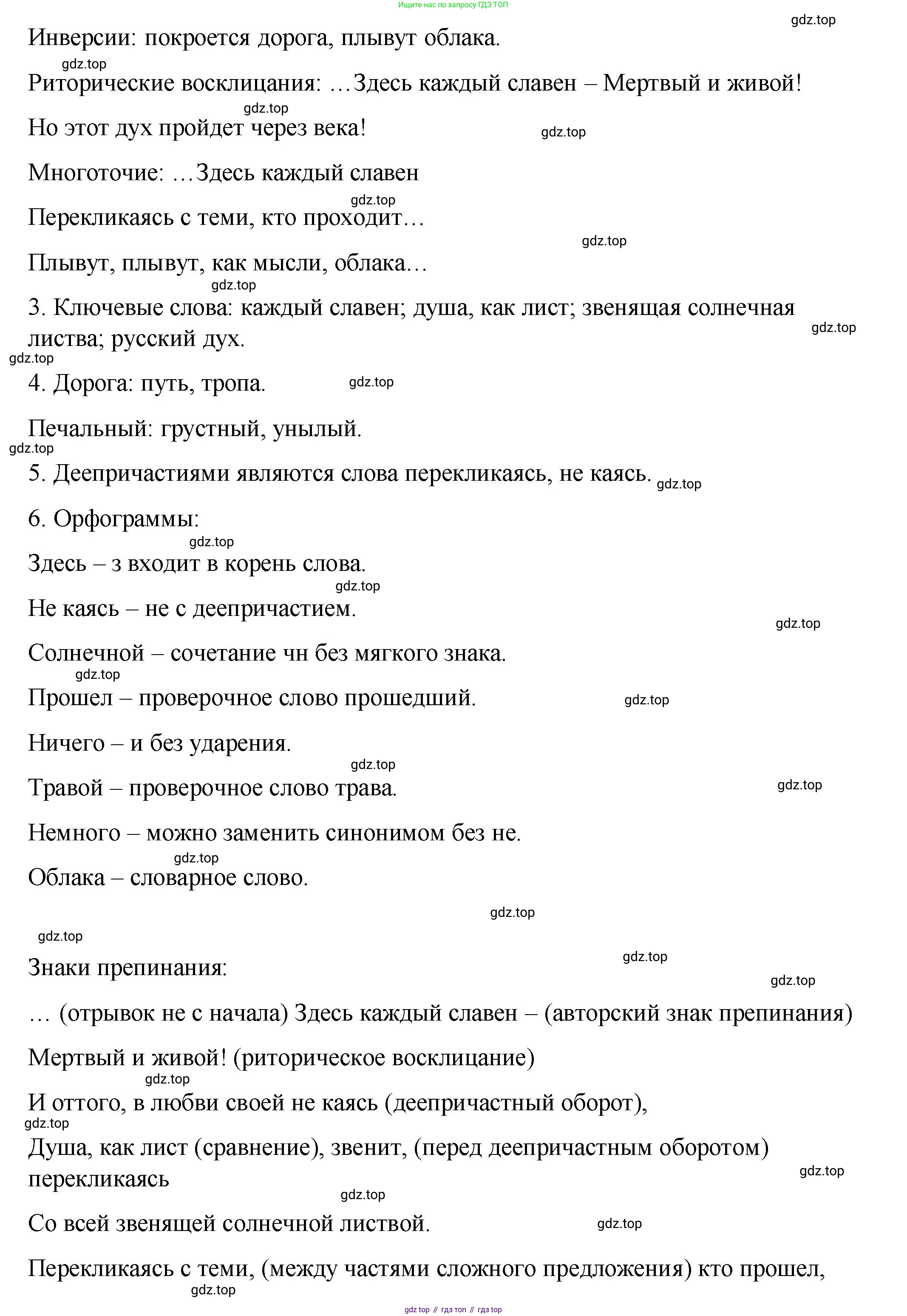 ГДЗ Русский язык, 8 класс Учебник, авторы: Пичугов Юрий Степанович, Еремеева Ангелина Павловна, Купалова Александра Юльевна, Леденёва В В, Лидман-Орлова Галина Кузьминична, Молодцова Светлана Николаевна, Пахнова Т М, Пименова Светлана Николаевна, Талалаева Л Ф, Фоминых Б И, издательство Просвещение, Москва, 2021, белого цвета, страница 100, номер 216, Решение 1 (продолжение 2)