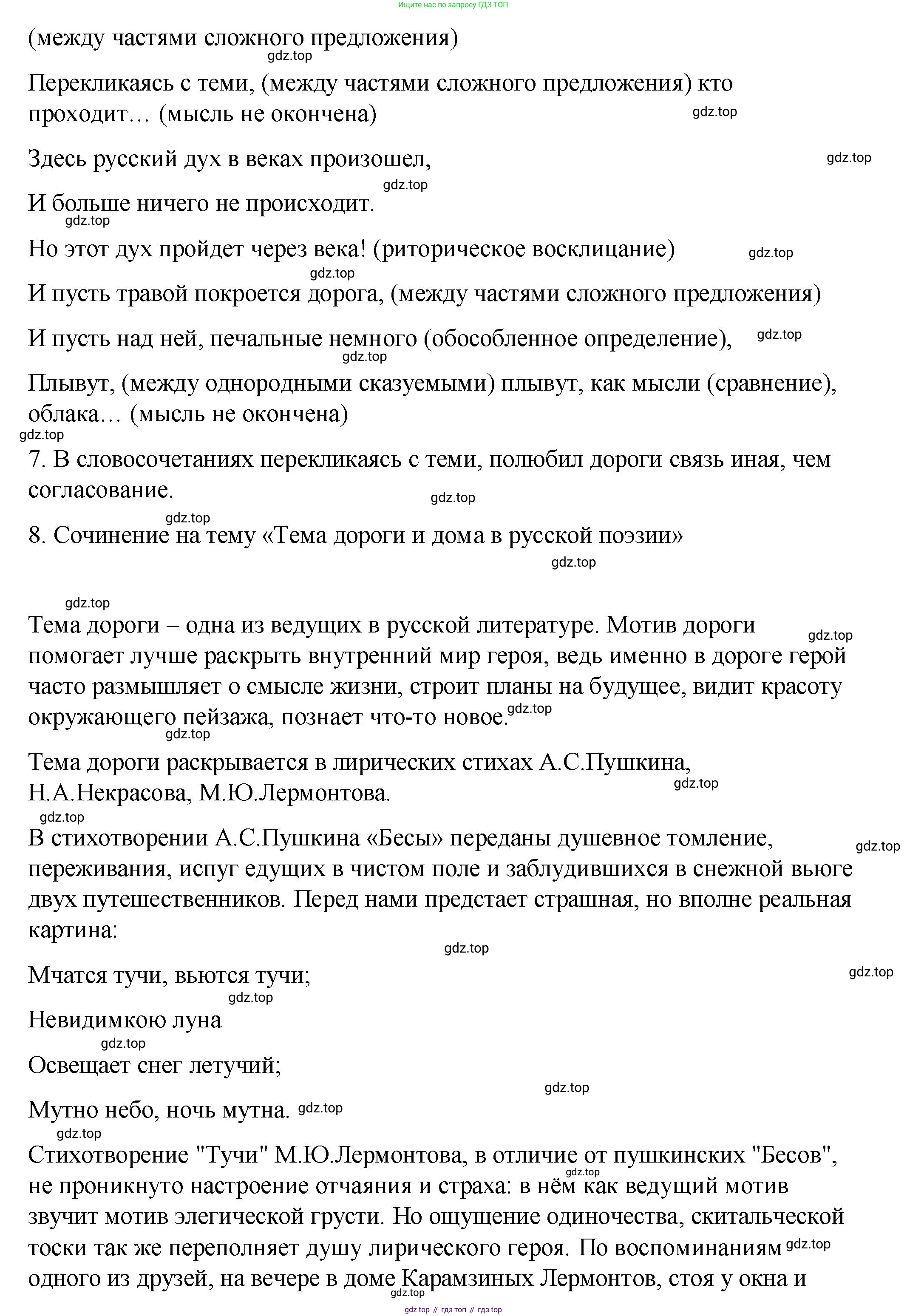 ГДЗ Русский язык, 8 класс Учебник, авторы: Пичугов Юрий Степанович, Еремеева Ангелина Павловна, Купалова Александра Юльевна, Леденёва В В, Лидман-Орлова Галина Кузьминична, Молодцова Светлана Николаевна, Пахнова Т М, Пименова Светлана Николаевна, Талалаева Л Ф, Фоминых Б И, издательство Просвещение, Москва, 2021, белого цвета, страница 100, номер 216, Решение 1 (продолжение 3)