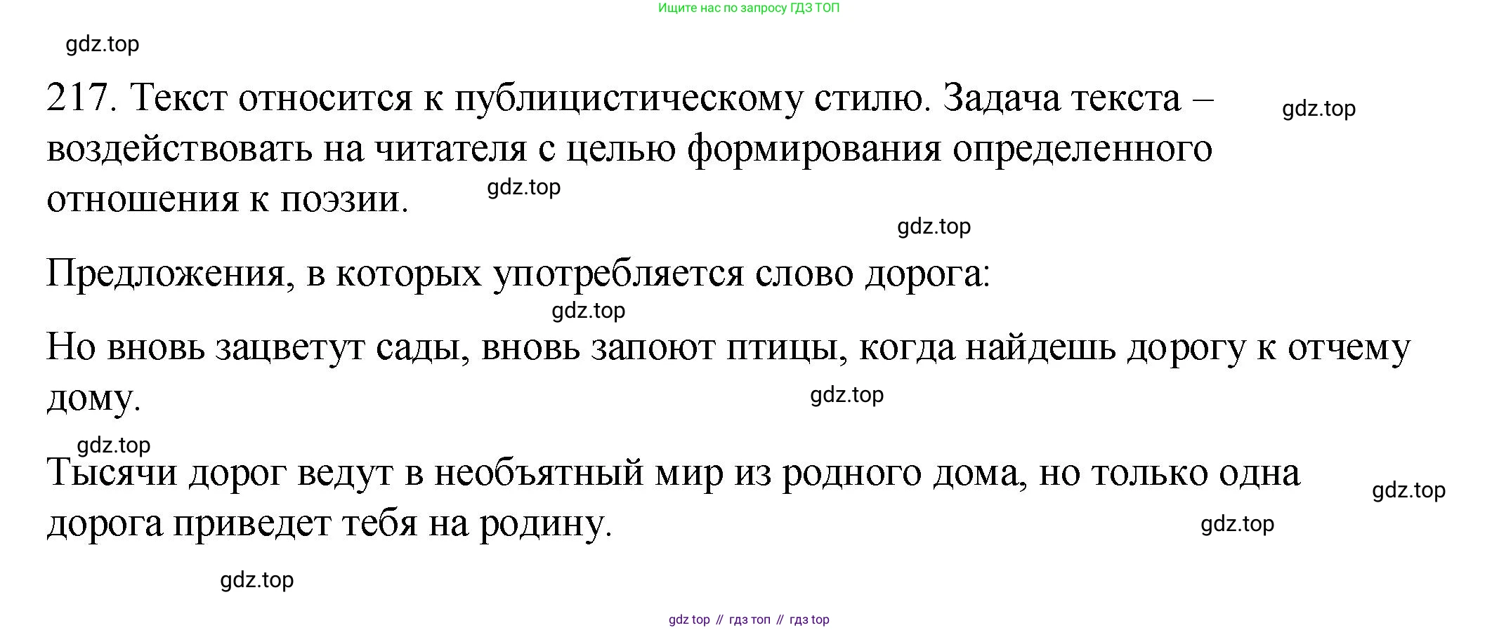 ГДЗ Русский язык, 8 класс Учебник, авторы: Пичугов Юрий Степанович, Еремеева Ангелина Павловна, Купалова Александра Юльевна, Леденёва В В, Лидман-Орлова Галина Кузьминична, Молодцова Светлана Николаевна, Пахнова Т М, Пименова Светлана Николаевна, Талалаева Л Ф, Фоминых Б И, издательство Просвещение, Москва, 2021, белого цвета, страница 101, номер 217, Решение 1