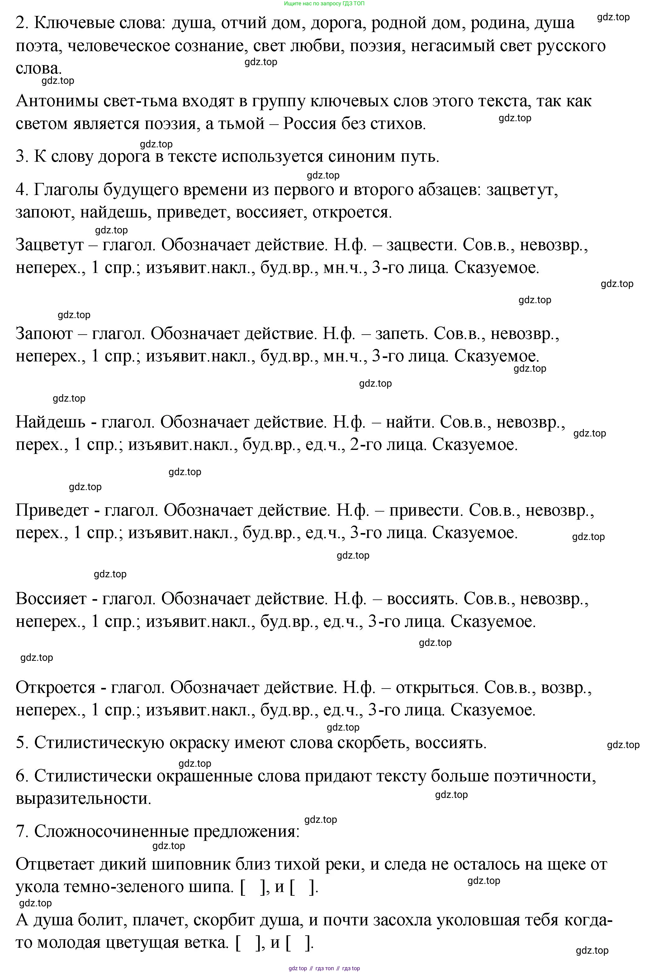 ГДЗ Русский язык, 8 класс Учебник, авторы: Пичугов Юрий Степанович, Еремеева Ангелина Павловна, Купалова Александра Юльевна, Леденёва В В, Лидман-Орлова Галина Кузьминична, Молодцова Светлана Николаевна, Пахнова Т М, Пименова Светлана Николаевна, Талалаева Л Ф, Фоминых Б И, издательство Просвещение, Москва, 2021, белого цвета, страница 101, номер 217, Решение 1 (продолжение 2)