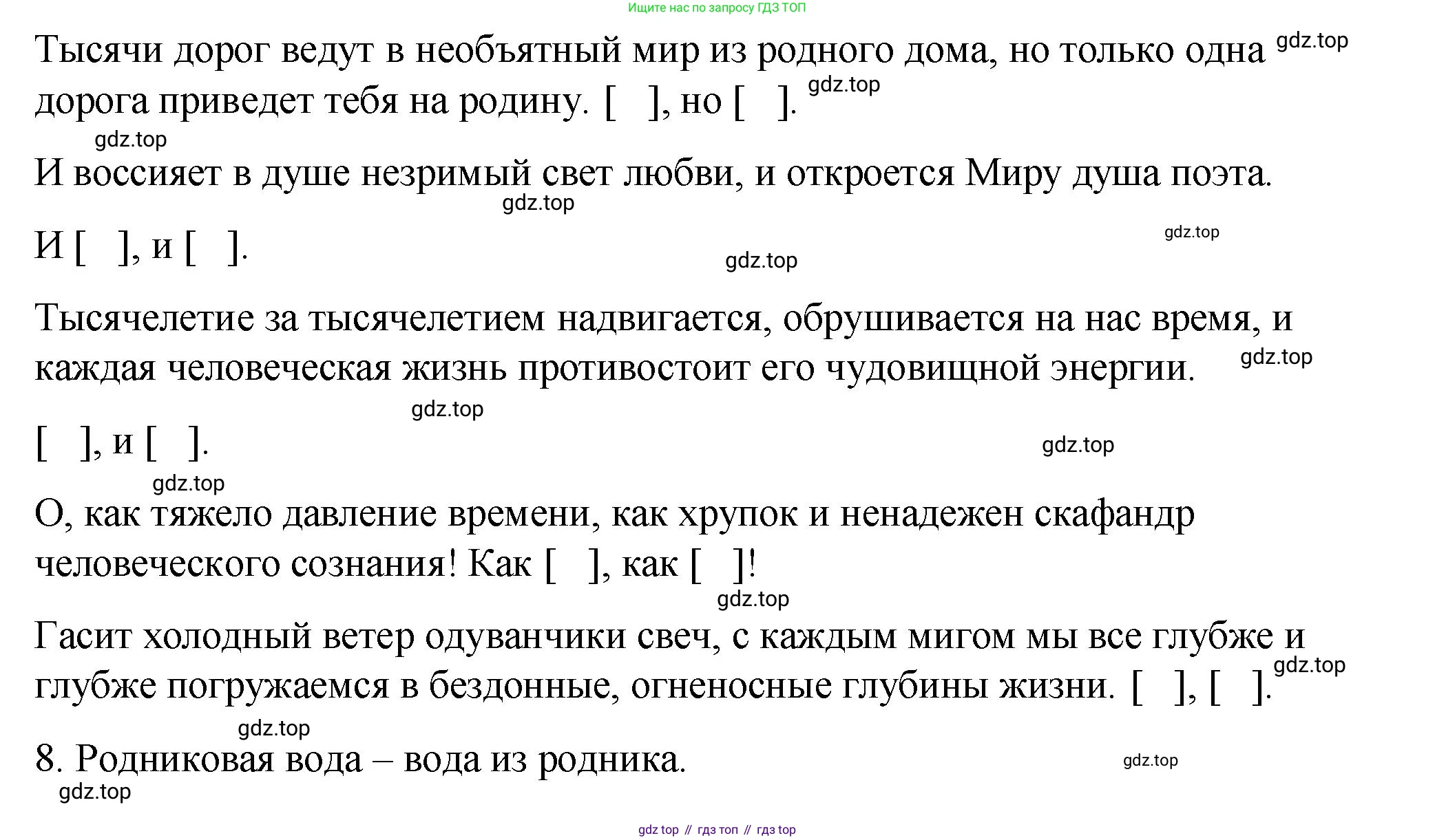 ГДЗ Русский язык, 8 класс Учебник, авторы: Пичугов Юрий Степанович, Еремеева Ангелина Павловна, Купалова Александра Юльевна, Леденёва В В, Лидман-Орлова Галина Кузьминична, Молодцова Светлана Николаевна, Пахнова Т М, Пименова Светлана Николаевна, Талалаева Л Ф, Фоминых Б И, издательство Просвещение, Москва, 2021, белого цвета, страница 101, номер 217, Решение 1 (продолжение 3)