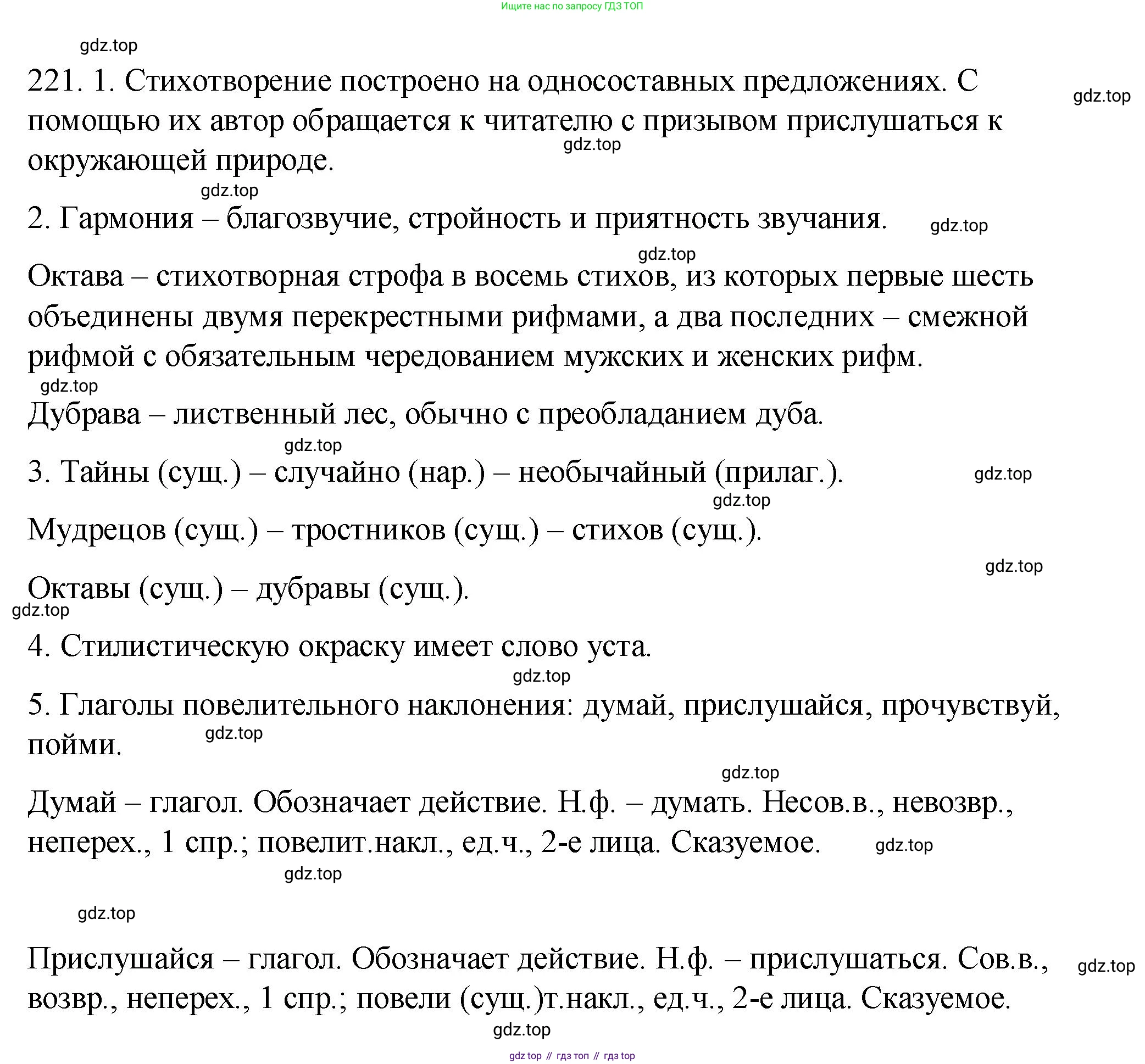 ГДЗ Русский язык, 8 класс Учебник, авторы: Пичугов Юрий Степанович, Еремеева Ангелина Павловна, Купалова Александра Юльевна, Леденёва В В, Лидман-Орлова Галина Кузьминична, Молодцова Светлана Николаевна, Пахнова Т М, Пименова Светлана Николаевна, Талалаева Л Ф, Фоминых Б И, издательство Просвещение, Москва, 2021, белого цвета, страница 103, номер 221, Решение 1