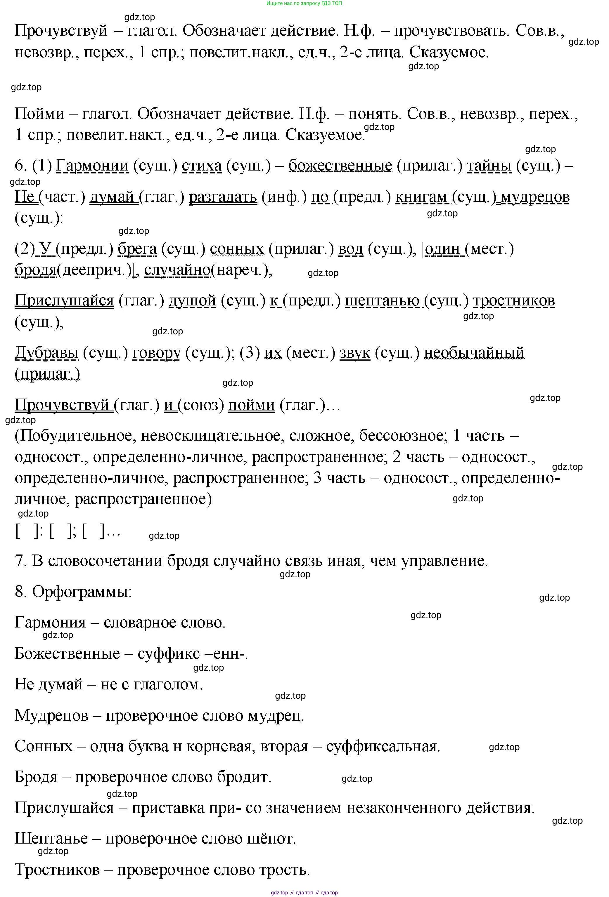 ГДЗ Русский язык, 8 класс Учебник, авторы: Пичугов Юрий Степанович, Еремеева Ангелина Павловна, Купалова Александра Юльевна, Леденёва В В, Лидман-Орлова Галина Кузьминична, Молодцова Светлана Николаевна, Пахнова Т М, Пименова Светлана Николаевна, Талалаева Л Ф, Фоминых Б И, издательство Просвещение, Москва, 2021, белого цвета, страница 103, номер 221, Решение 1 (продолжение 2)