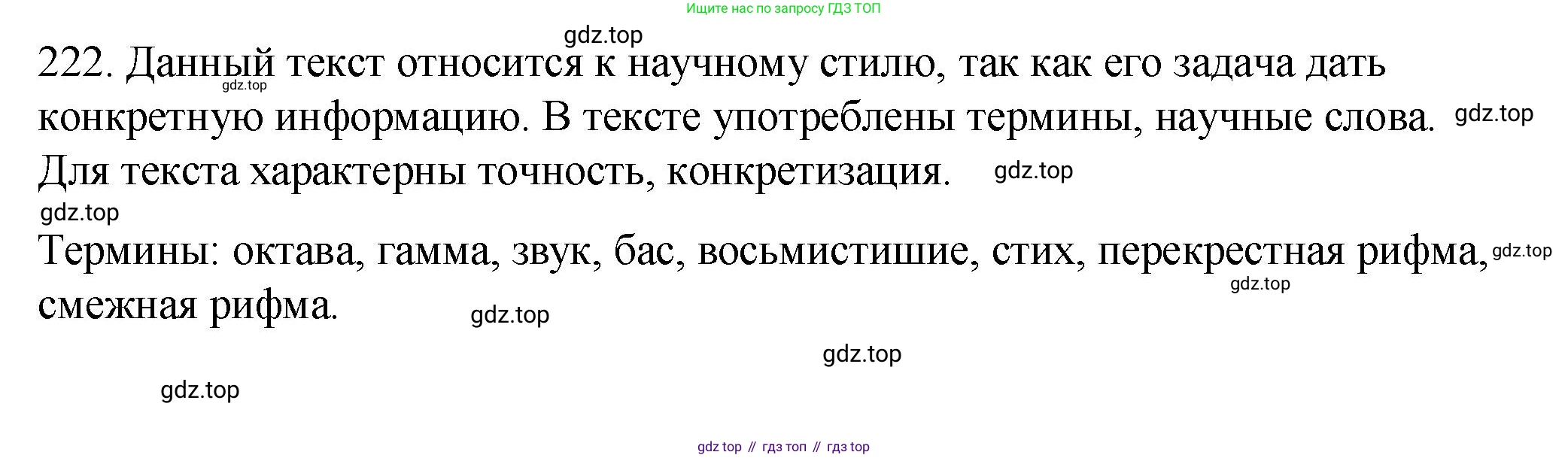 ГДЗ Русский язык, 8 класс Учебник, авторы: Пичугов Юрий Степанович, Еремеева Ангелина Павловна, Купалова Александра Юльевна, Леденёва В В, Лидман-Орлова Галина Кузьминична, Молодцова Светлана Николаевна, Пахнова Т М, Пименова Светлана Николаевна, Талалаева Л Ф, Фоминых Б И, издательство Просвещение, Москва, 2021, белого цвета, страница 104, номер 222, Решение 1
