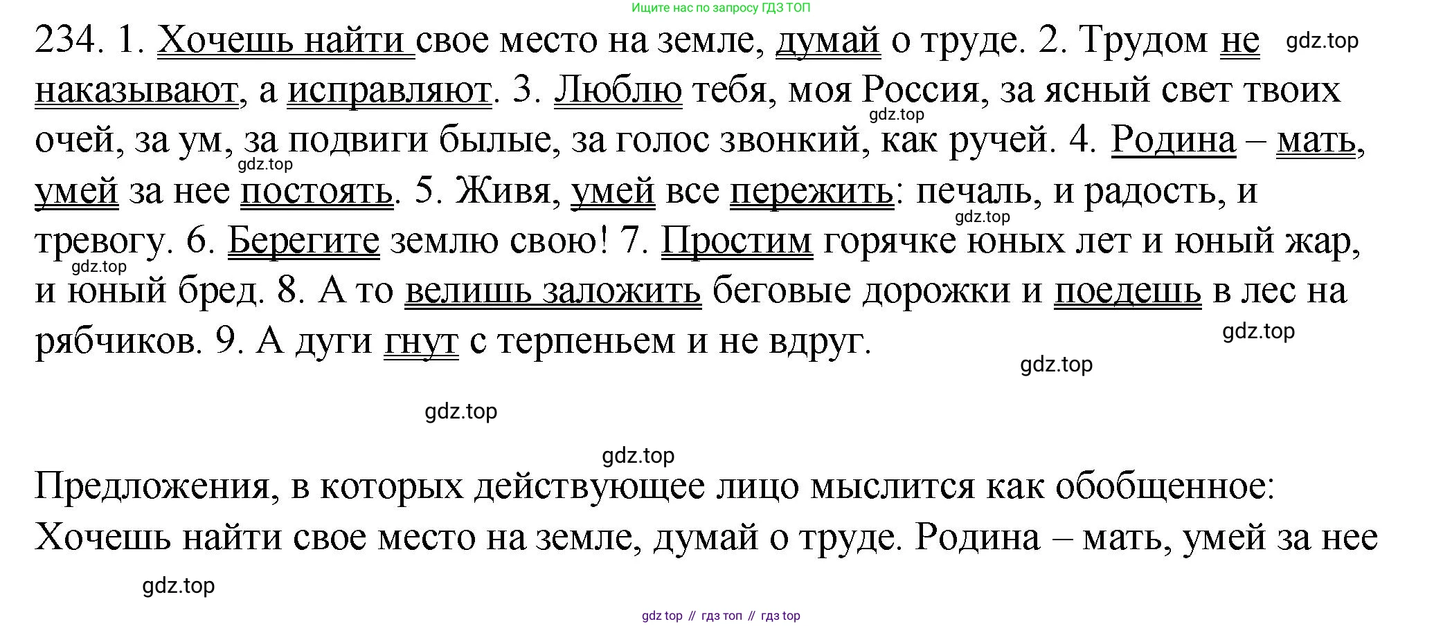 ГДЗ Русский язык, 8 класс Учебник, авторы: Пичугов Юрий Степанович, Еремеева Ангелина Павловна, Купалова Александра Юльевна, Леденёва В В, Лидман-Орлова Галина Кузьминична, Молодцова Светлана Николаевна, Пахнова Т М, Пименова Светлана Николаевна, Талалаева Л Ф, Фоминых Б И, издательство Просвещение, Москва, 2021, белого цвета, страница 108, номер 234, Решение 1