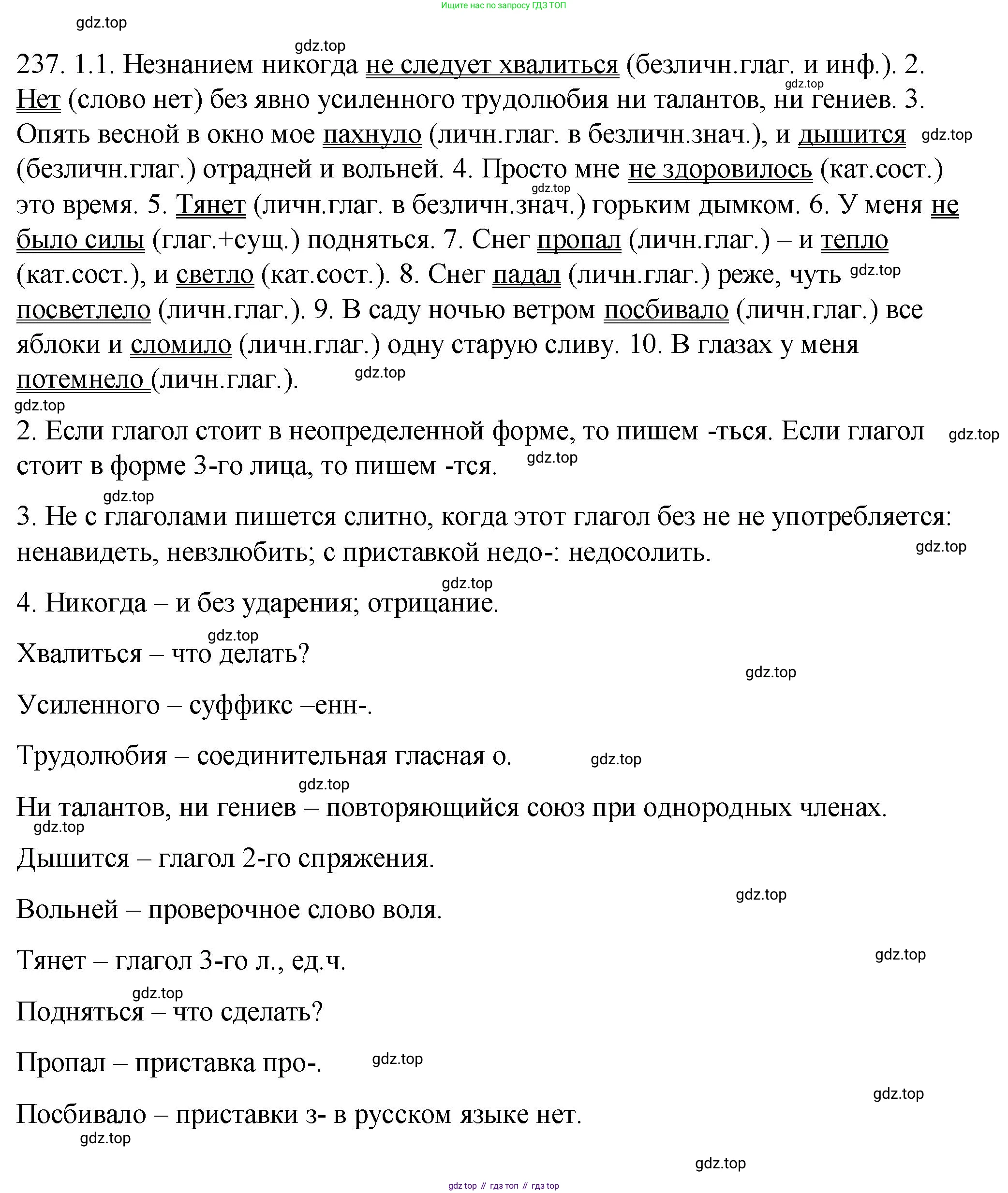 ГДЗ Русский язык, 8 класс Учебник, авторы: Пичугов Юрий Степанович, Еремеева Ангелина Павловна, Купалова Александра Юльевна, Леденёва В В, Лидман-Орлова Галина Кузьминична, Молодцова Светлана Николаевна, Пахнова Т М, Пименова Светлана Николаевна, Талалаева Л Ф, Фоминых Б И, издательство Просвещение, Москва, 2021, белого цвета, страница 109, номер 237, Решение 1