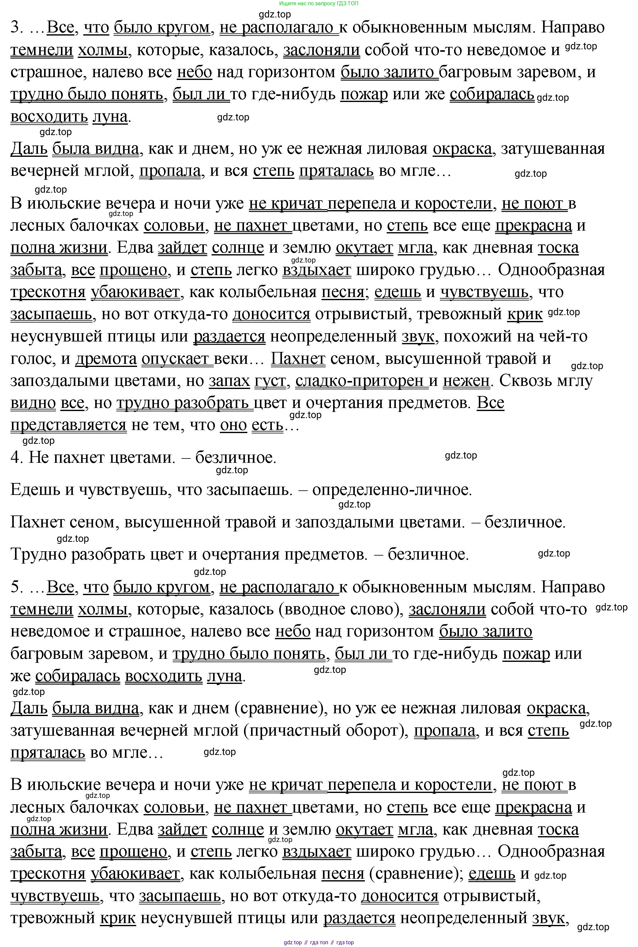 ГДЗ Русский язык, 8 класс Учебник, авторы: Пичугов Юрий Степанович, Еремеева Ангелина Павловна, Купалова Александра Юльевна, Леденёва В В, Лидман-Орлова Галина Кузьминична, Молодцова Светлана Николаевна, Пахнова Т М, Пименова Светлана Николаевна, Талалаева Л Ф, Фоминых Б И, издательство Просвещение, Москва, 2021, белого цвета, страница 114, номер 253, Решение 1 (продолжение 2)