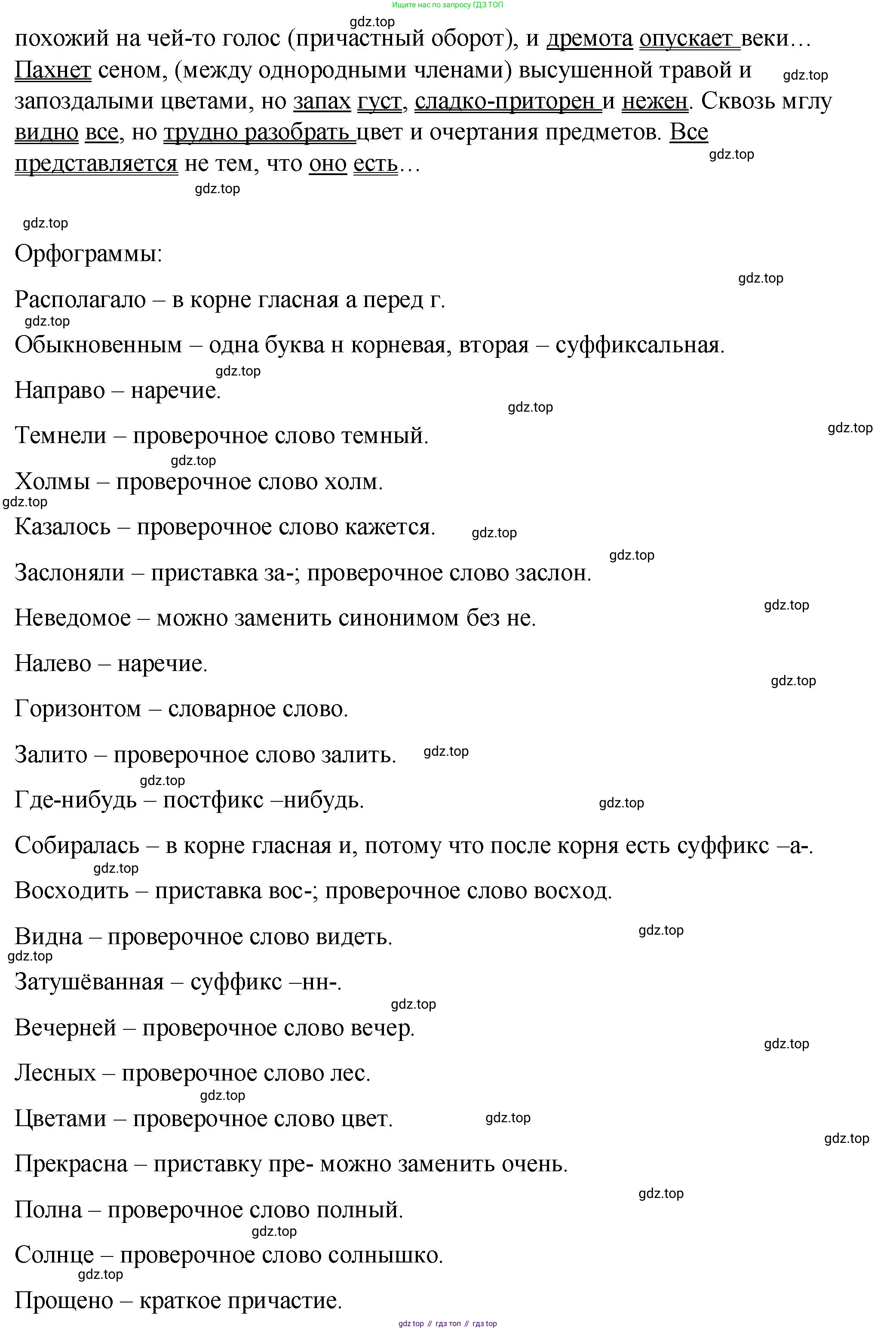 ГДЗ Русский язык, 8 класс Учебник, авторы: Пичугов Юрий Степанович, Еремеева Ангелина Павловна, Купалова Александра Юльевна, Леденёва В В, Лидман-Орлова Галина Кузьминична, Молодцова Светлана Николаевна, Пахнова Т М, Пименова Светлана Николаевна, Талалаева Л Ф, Фоминых Б И, издательство Просвещение, Москва, 2021, белого цвета, страница 114, номер 253, Решение 1 (продолжение 3)