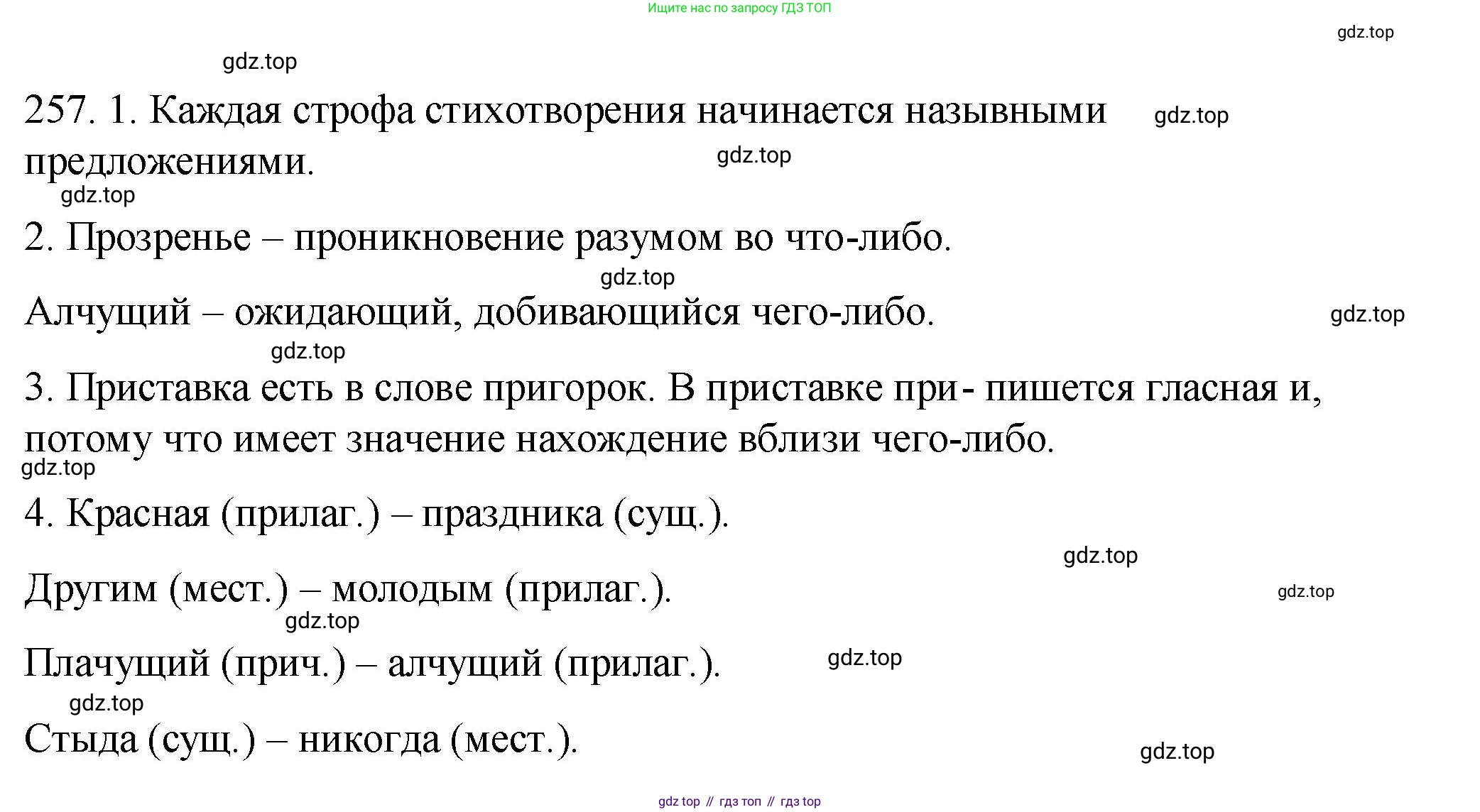 ГДЗ Русский язык, 8 класс Учебник, авторы: Пичугов Юрий Степанович, Еремеева Ангелина Павловна, Купалова Александра Юльевна, Леденёва В В, Лидман-Орлова Галина Кузьминична, Молодцова Светлана Николаевна, Пахнова Т М, Пименова Светлана Николаевна, Талалаева Л Ф, Фоминых Б И, издательство Просвещение, Москва, 2021, белого цвета, страница 116, номер 257, Решение 1