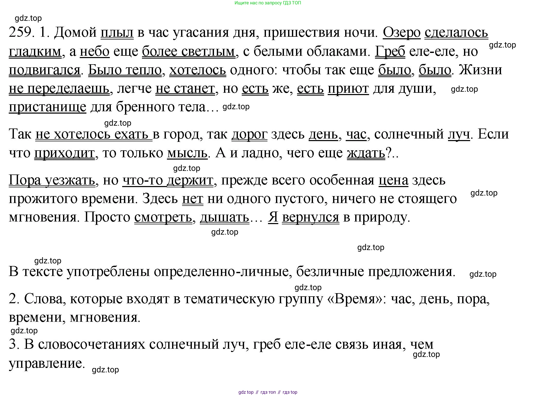 ГДЗ Русский язык, 8 класс Учебник, авторы: Пичугов Юрий Степанович, Еремеева Ангелина Павловна, Купалова Александра Юльевна, Леденёва В В, Лидман-Орлова Галина Кузьминична, Молодцова Светлана Николаевна, Пахнова Т М, Пименова Светлана Николаевна, Талалаева Л Ф, Фоминых Б И, издательство Просвещение, Москва, 2021, белого цвета, страница 117, номер 259, Решение 1