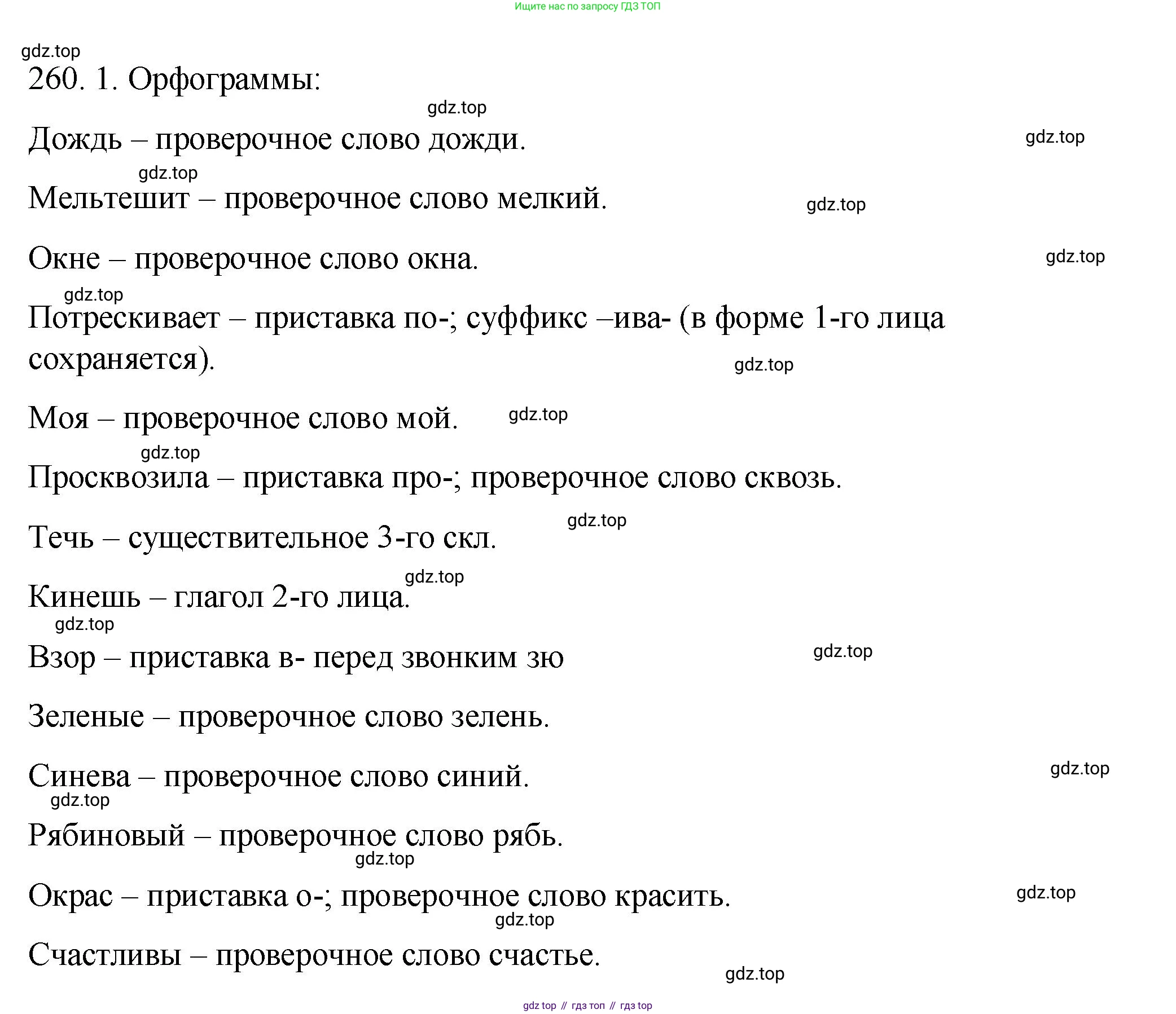 ГДЗ Русский язык, 8 класс Учебник, авторы: Пичугов Юрий Степанович, Еремеева Ангелина Павловна, Купалова Александра Юльевна, Леденёва В В, Лидман-Орлова Галина Кузьминична, Молодцова Светлана Николаевна, Пахнова Т М, Пименова Светлана Николаевна, Талалаева Л Ф, Фоминых Б И, издательство Просвещение, Москва, 2021, белого цвета, страница 118, номер 260, Решение 1