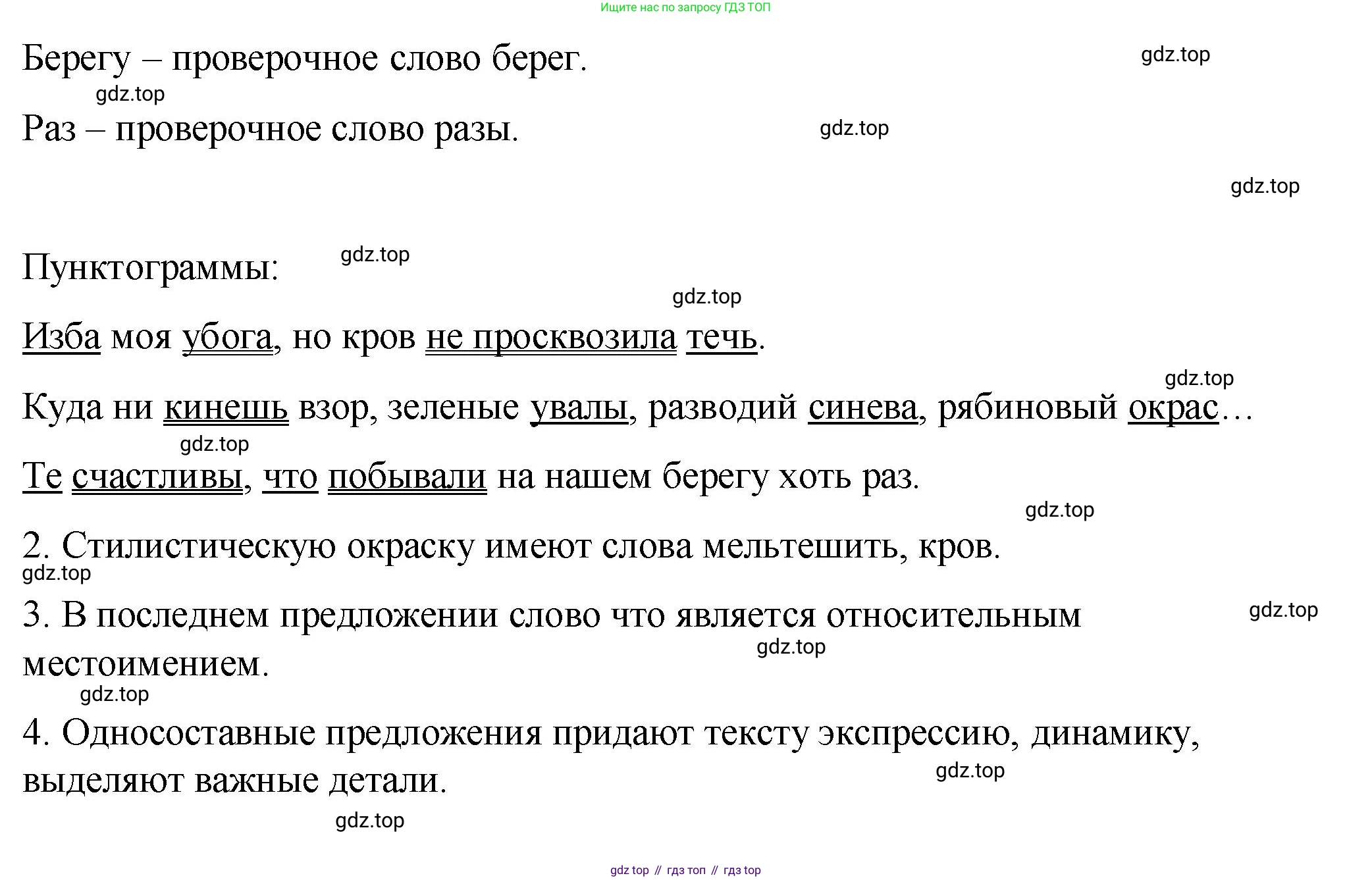 ГДЗ Русский язык, 8 класс Учебник, авторы: Пичугов Юрий Степанович, Еремеева Ангелина Павловна, Купалова Александра Юльевна, Леденёва В В, Лидман-Орлова Галина Кузьминична, Молодцова Светлана Николаевна, Пахнова Т М, Пименова Светлана Николаевна, Талалаева Л Ф, Фоминых Б И, издательство Просвещение, Москва, 2021, белого цвета, страница 118, номер 260, Решение 1 (продолжение 2)