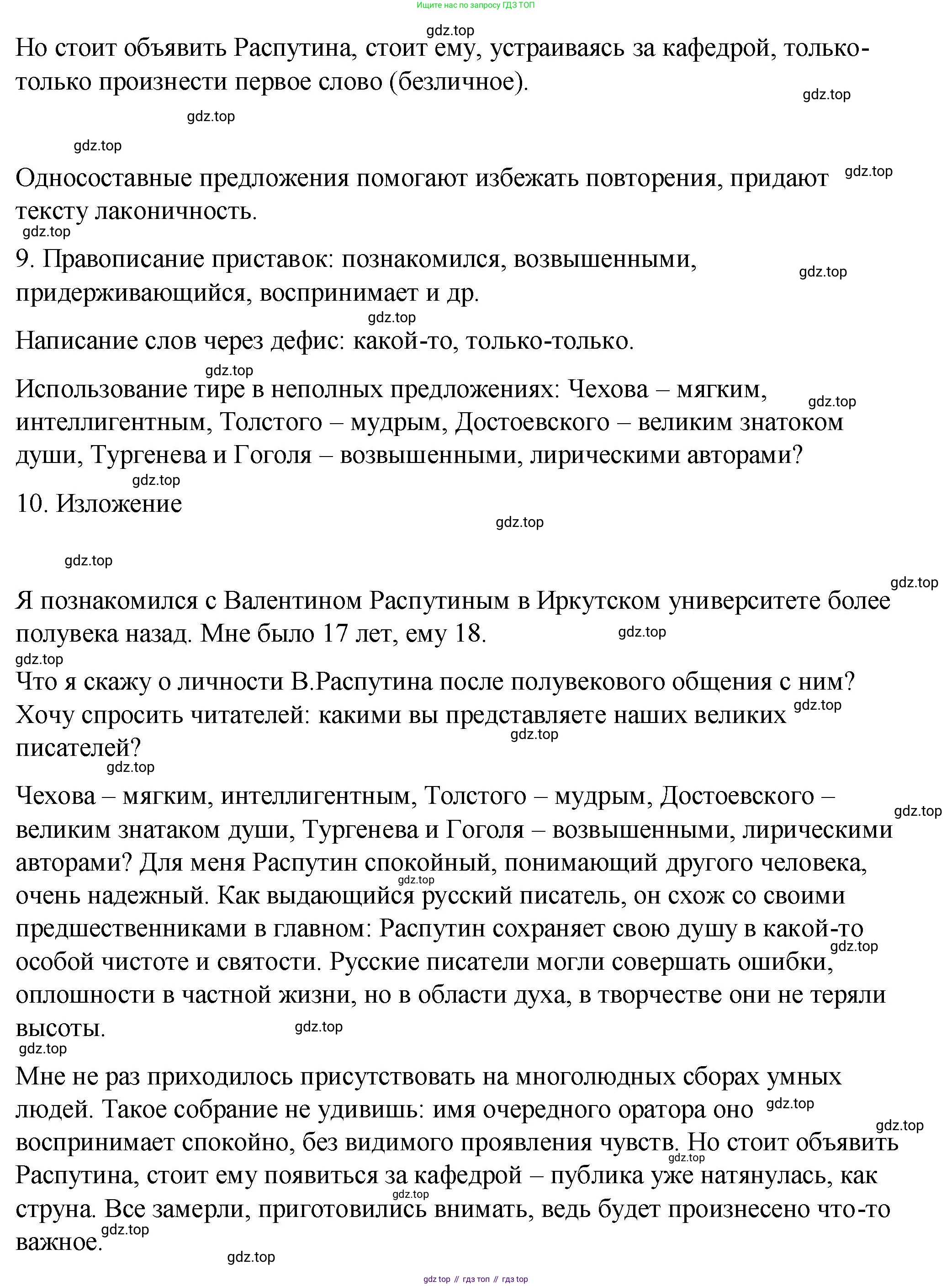 ГДЗ Русский язык, 8 класс Учебник, авторы: Пичугов Юрий Степанович, Еремеева Ангелина Павловна, Купалова Александра Юльевна, Леденёва В В, Лидман-Орлова Галина Кузьминична, Молодцова Светлана Николаевна, Пахнова Т М, Пименова Светлана Николаевна, Талалаева Л Ф, Фоминых Б И, издательство Просвещение, Москва, 2021, белого цвета, страница 118, номер 261, Решение 1 (продолжение 2)