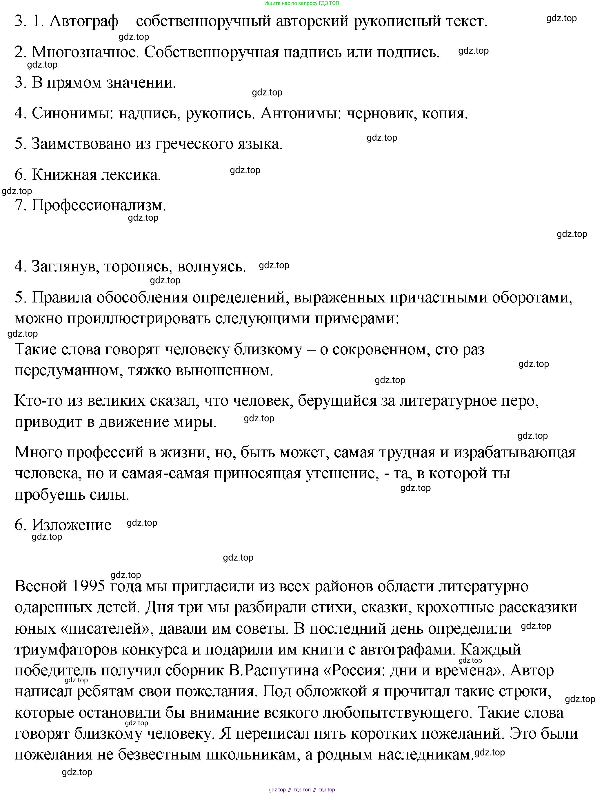 ГДЗ Русский язык, 8 класс Учебник, авторы: Пичугов Юрий Степанович, Еремеева Ангелина Павловна, Купалова Александра Юльевна, Леденёва В В, Лидман-Орлова Галина Кузьминична, Молодцова Светлана Николаевна, Пахнова Т М, Пименова Светлана Николаевна, Талалаева Л Ф, Фоминых Б И, издательство Просвещение, Москва, 2021, белого цвета, страница 120, номер 262, Решение 1 (продолжение 2)