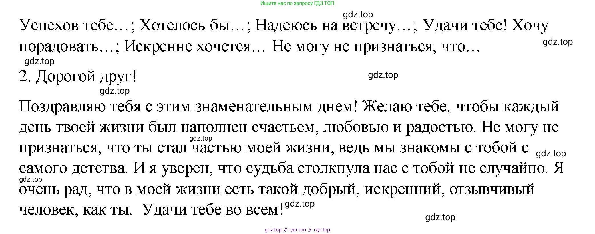 ГДЗ Русский язык, 8 класс Учебник, авторы: Пичугов Юрий Степанович, Еремеева Ангелина Павловна, Купалова Александра Юльевна, Леденёва В В, Лидман-Орлова Галина Кузьминична, Молодцова Светлана Николаевна, Пахнова Т М, Пименова Светлана Николаевна, Талалаева Л Ф, Фоминых Б И, издательство Просвещение, Москва, 2021, белого цвета, страница 121, номер 263, Решение 1 (продолжение 2)