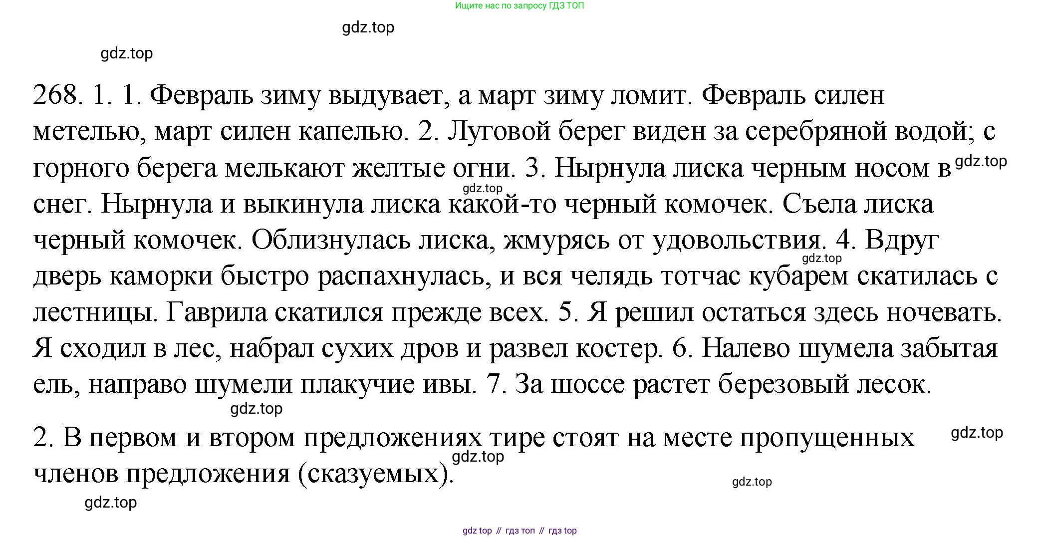 ГДЗ Русский язык, 8 класс Учебник, авторы: Пичугов Юрий Степанович, Еремеева Ангелина Павловна, Купалова Александра Юльевна, Леденёва В В, Лидман-Орлова Галина Кузьминична, Молодцова Светлана Николаевна, Пахнова Т М, Пименова Светлана Николаевна, Талалаева Л Ф, Фоминых Б И, издательство Просвещение, Москва, 2021, белого цвета, страница 125, номер 268, Решение 1