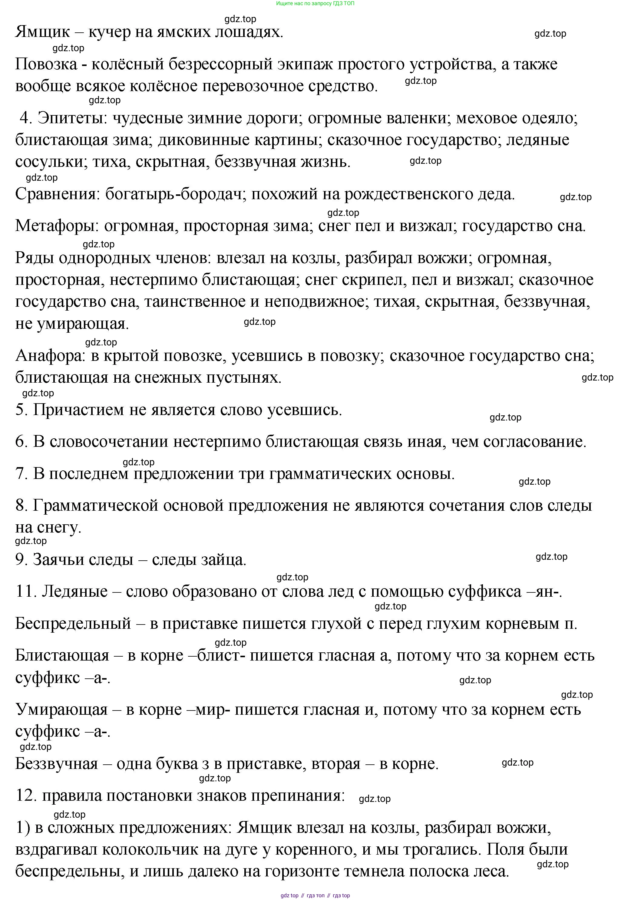 ГДЗ Русский язык, 8 класс Учебник, авторы: Пичугов Юрий Степанович, Еремеева Ангелина Павловна, Купалова Александра Юльевна, Леденёва В В, Лидман-Орлова Галина Кузьминична, Молодцова Светлана Николаевна, Пахнова Т М, Пименова Светлана Николаевна, Талалаева Л Ф, Фоминых Б И, издательство Просвещение, Москва, 2021, белого цвета, страница 130, номер 277, Решение 1 (продолжение 2)
