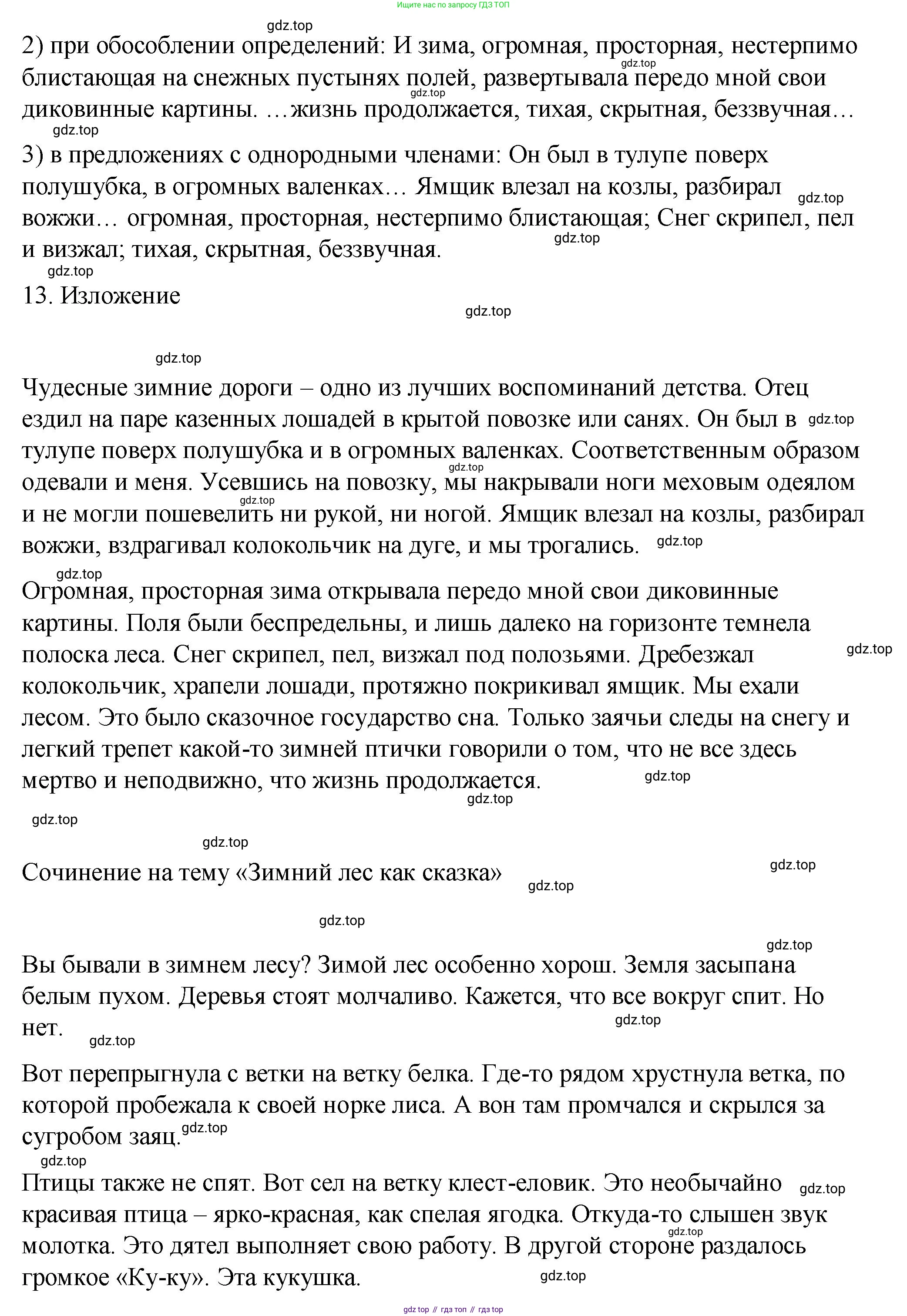 ГДЗ Русский язык, 8 класс Учебник, авторы: Пичугов Юрий Степанович, Еремеева Ангелина Павловна, Купалова Александра Юльевна, Леденёва В В, Лидман-Орлова Галина Кузьминична, Молодцова Светлана Николаевна, Пахнова Т М, Пименова Светлана Николаевна, Талалаева Л Ф, Фоминых Б И, издательство Просвещение, Москва, 2021, белого цвета, страница 130, номер 277, Решение 1 (продолжение 3)