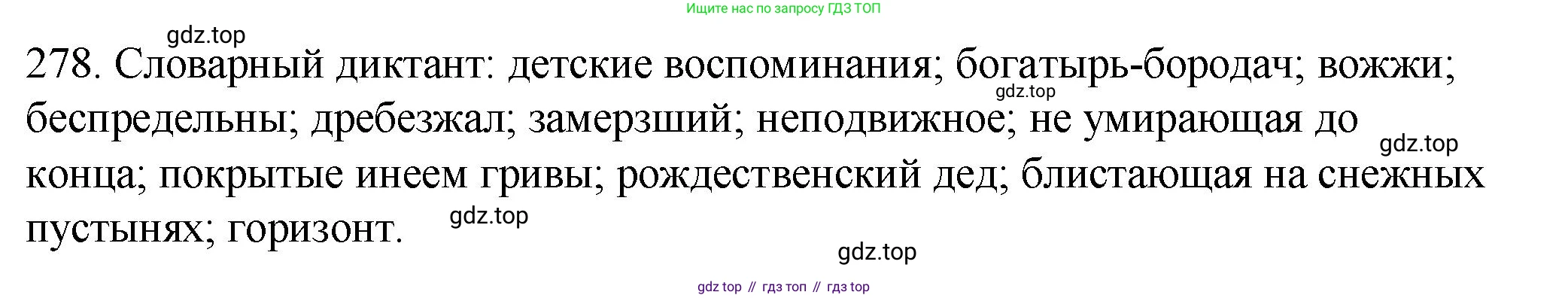 ГДЗ Русский язык, 8 класс Учебник, авторы: Пичугов Юрий Степанович, Еремеева Ангелина Павловна, Купалова Александра Юльевна, Леденёва В В, Лидман-Орлова Галина Кузьминична, Молодцова Светлана Николаевна, Пахнова Т М, Пименова Светлана Николаевна, Талалаева Л Ф, Фоминых Б И, издательство Просвещение, Москва, 2021, белого цвета, страница 132, номер 278, Решение 1