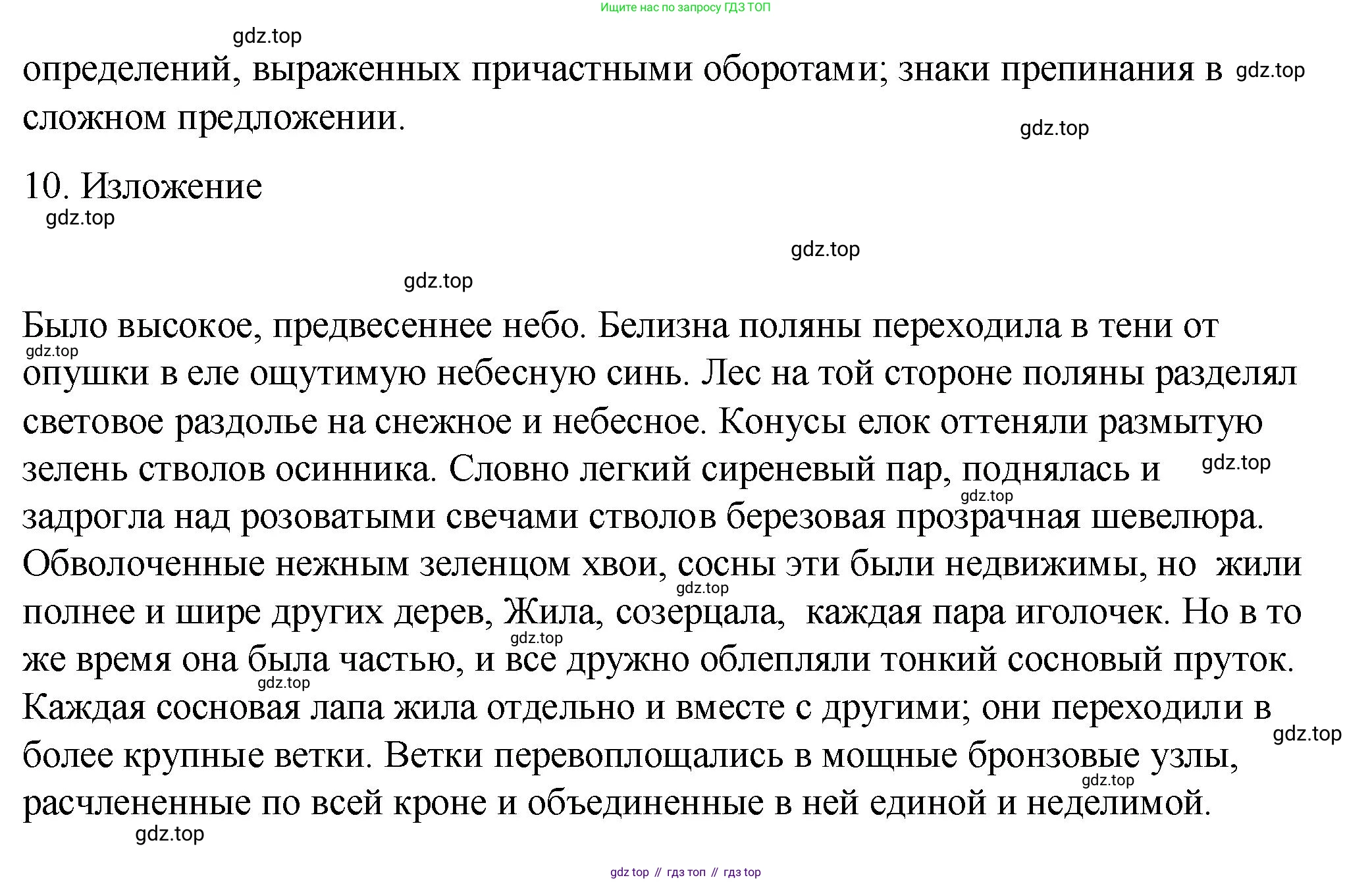 ГДЗ Русский язык, 8 класс Учебник, авторы: Пичугов Юрий Степанович, Еремеева Ангелина Павловна, Купалова Александра Юльевна, Леденёва В В, Лидман-Орлова Галина Кузьминична, Молодцова Светлана Николаевна, Пахнова Т М, Пименова Светлана Николаевна, Талалаева Л Ф, Фоминых Б И, издательство Просвещение, Москва, 2021, белого цвета, страница 133, номер 280, Решение 1 (продолжение 2)
