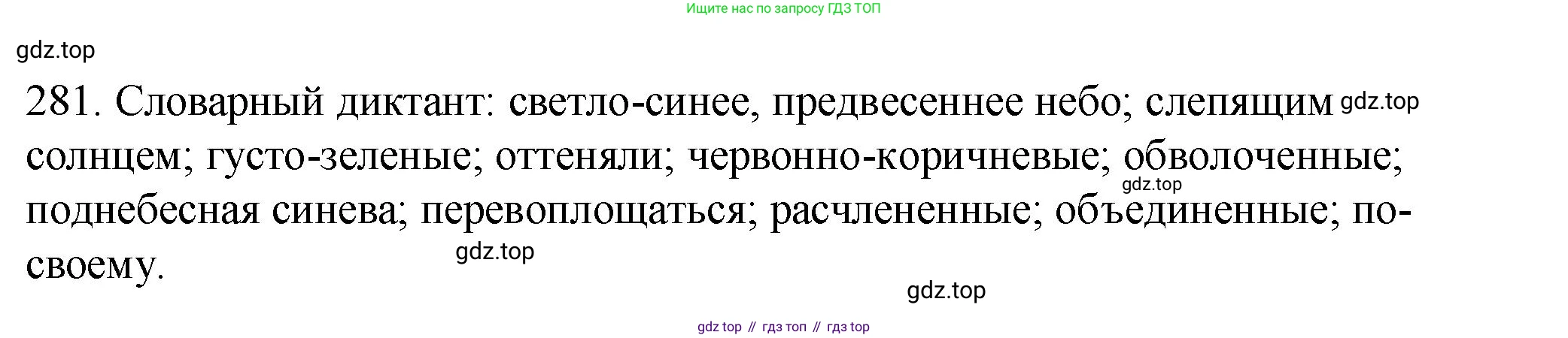 ГДЗ Русский язык, 8 класс Учебник, авторы: Пичугов Юрий Степанович, Еремеева Ангелина Павловна, Купалова Александра Юльевна, Леденёва В В, Лидман-Орлова Галина Кузьминична, Молодцова Светлана Николаевна, Пахнова Т М, Пименова Светлана Николаевна, Талалаева Л Ф, Фоминых Б И, издательство Просвещение, Москва, 2021, белого цвета, страница 134, номер 281, Решение 1