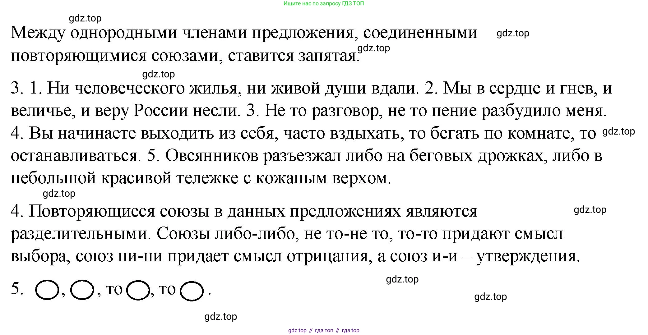 ГДЗ Русский язык, 8 класс Учебник, авторы: Пичугов Юрий Степанович, Еремеева Ангелина Павловна, Купалова Александра Юльевна, Леденёва В В, Лидман-Орлова Галина Кузьминична, Молодцова Светлана Николаевна, Пахнова Т М, Пименова Светлана Николаевна, Талалаева Л Ф, Фоминых Б И, издательство Просвещение, Москва, 2021, белого цвета, страница 137, номер 291, Решение 1 (продолжение 2)