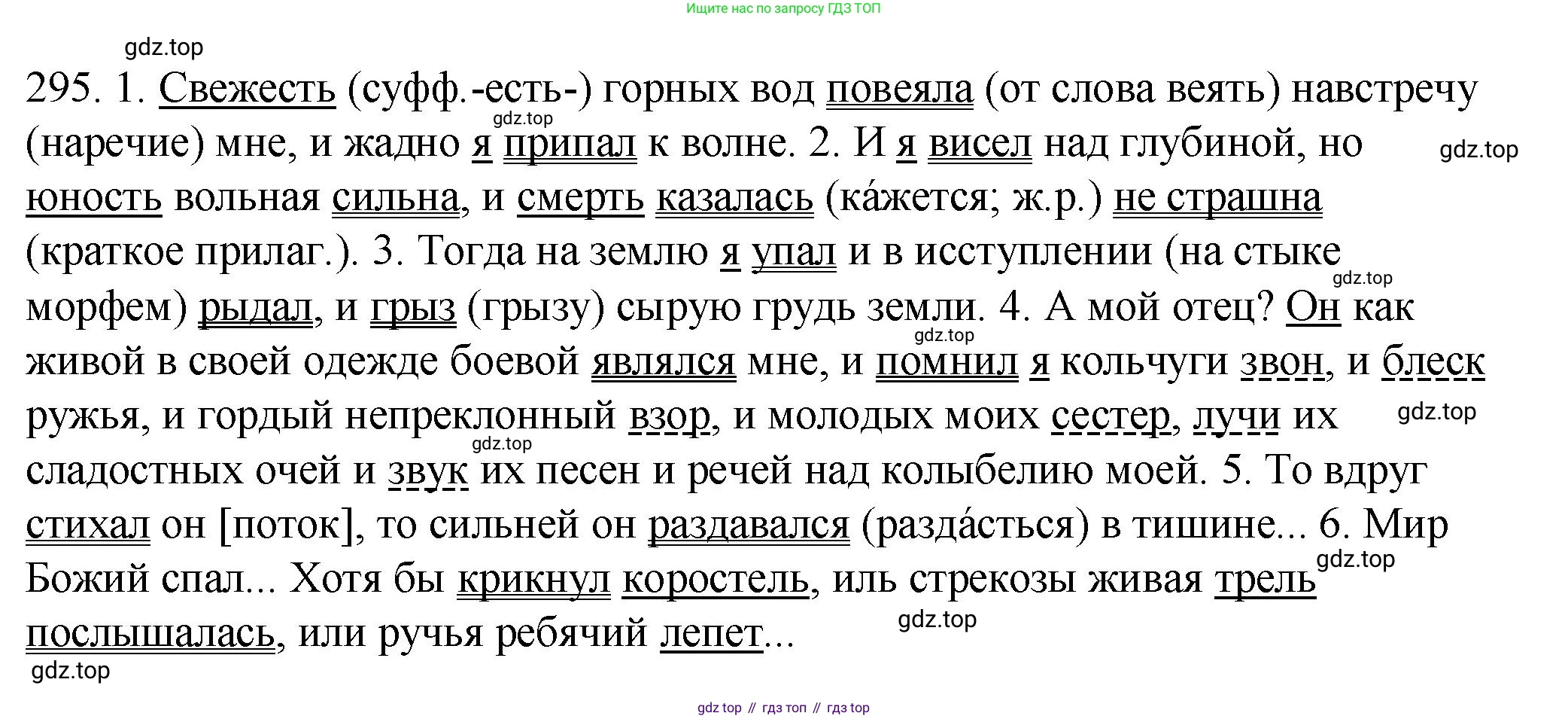 ГДЗ Русский язык, 8 класс Учебник, авторы: Пичугов Юрий Степанович, Еремеева Ангелина Павловна, Купалова Александра Юльевна, Леденёва В В, Лидман-Орлова Галина Кузьминична, Молодцова Светлана Николаевна, Пахнова Т М, Пименова Светлана Николаевна, Талалаева Л Ф, Фоминых Б И, издательство Просвещение, Москва, 2021, белого цвета, страница 139, номер 295, Решение 1