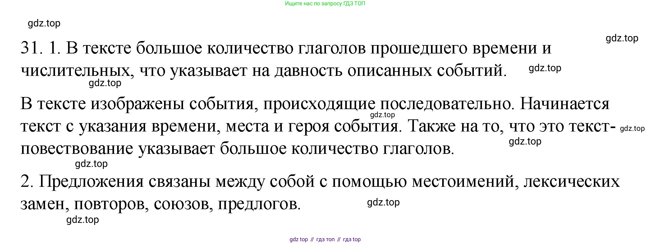 Русский язык, 8 класс Учебник, авторы: Пичугов Юрий Степанович, Еремеева Ангелина Павловна, Купалова Александра Юльевна, Леденёва В В, Лидман-Орлова Галина Кузьминична, Молодцова Светлана Николаевна, Пахнова Т М, Пименова Светлана Николаевна, Талалаева Л Ф, Фоминых Б И, издательство Просвещение, Москва, 2021, белого цвета, страница 20, номер 31, Решение 1