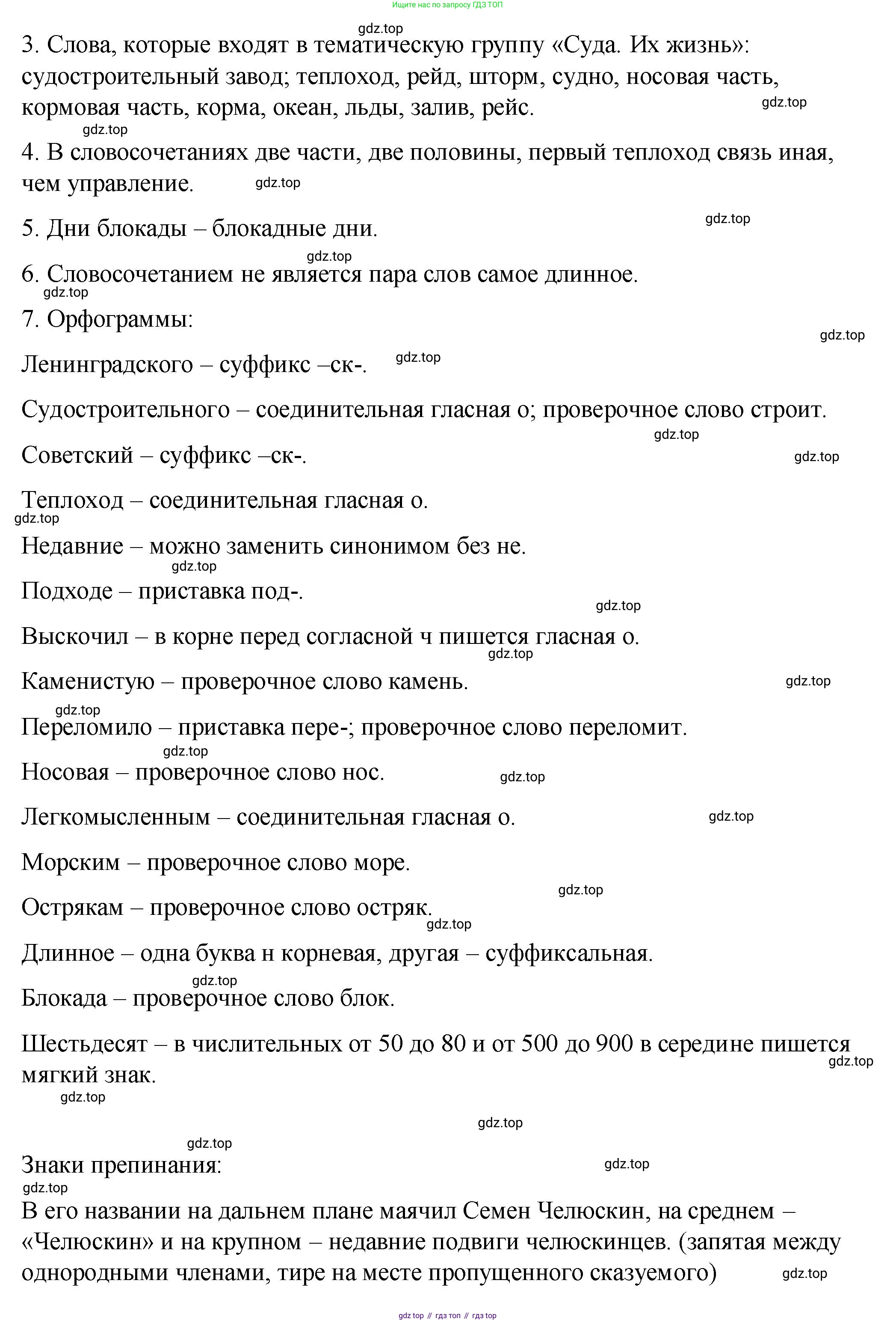Русский язык, 8 класс Учебник, авторы: Пичугов Юрий Степанович, Еремеева Ангелина Павловна, Купалова Александра Юльевна, Леденёва В В, Лидман-Орлова Галина Кузьминична, Молодцова Светлана Николаевна, Пахнова Т М, Пименова Светлана Николаевна, Талалаева Л Ф, Фоминых Б И, издательство Просвещение, Москва, 2021, белого цвета, страница 20, номер 31, Решение 1 (продолжение 2)