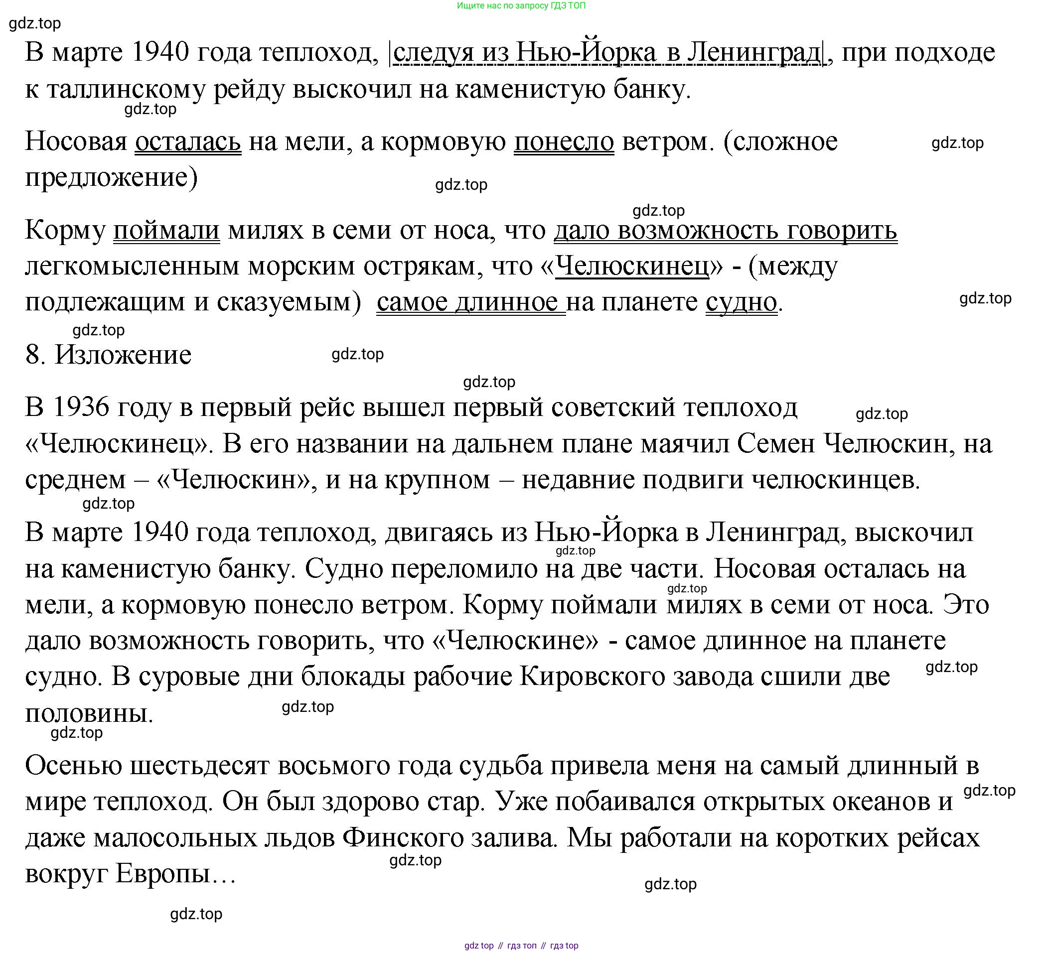 Русский язык, 8 класс Учебник, авторы: Пичугов Юрий Степанович, Еремеева Ангелина Павловна, Купалова Александра Юльевна, Леденёва В В, Лидман-Орлова Галина Кузьминична, Молодцова Светлана Николаевна, Пахнова Т М, Пименова Светлана Николаевна, Талалаева Л Ф, Фоминых Б И, издательство Просвещение, Москва, 2021, белого цвета, страница 20, номер 31, Решение 1 (продолжение 3)