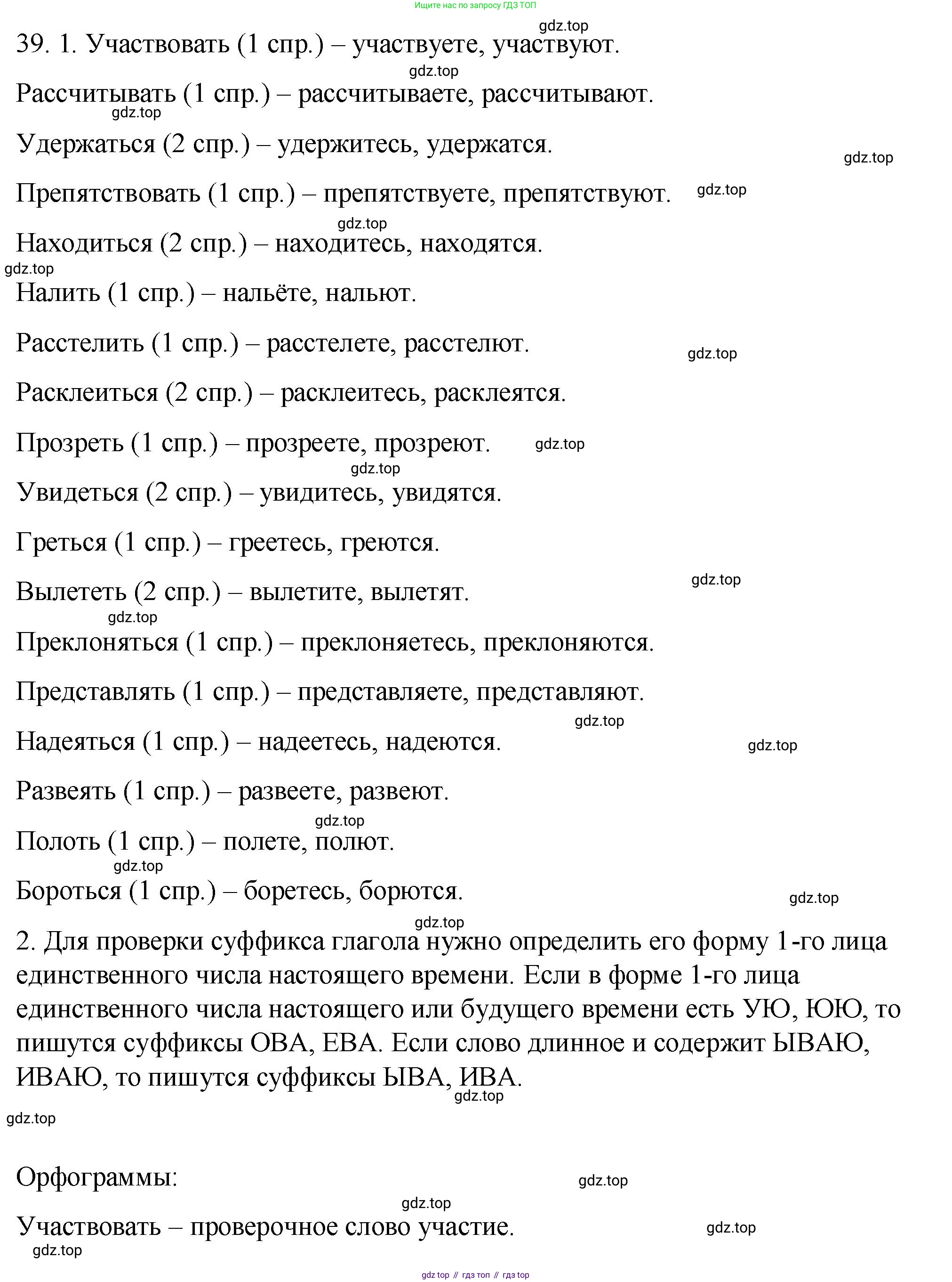 ГДЗ Русский язык, 8 класс Учебник, авторы: Пичугов Юрий Степанович, Еремеева Ангелина Павловна, Купалова Александра Юльевна, Леденёва В В, Лидман-Орлова Галина Кузьминична, Молодцова Светлана Николаевна, Пахнова Т М, Пименова Светлана Николаевна, Талалаева Л Ф, Фоминых Б И, издательство Просвещение, Москва, 2021, белого цвета, страница 23, номер 39, Решение 1