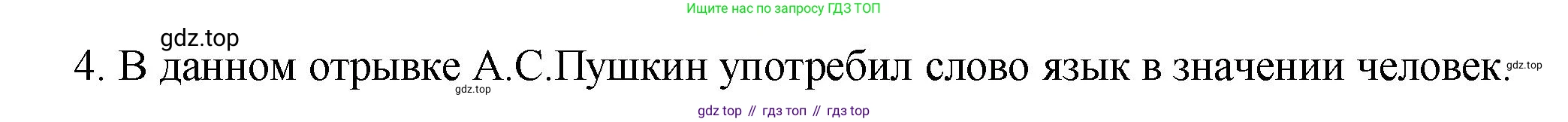ГДЗ Русский язык, 8 класс Учебник, авторы: Пичугов Юрий Степанович, Еремеева Ангелина Павловна, Купалова Александра Юльевна, Леденёва В В, Лидман-Орлова Галина Кузьминична, Молодцова Светлана Николаевна, Пахнова Т М, Пименова Светлана Николаевна, Талалаева Л Ф, Фоминых Б И, издательство Просвещение, Москва, 2021, белого цвета, страница 7, номер 4, Решение 1