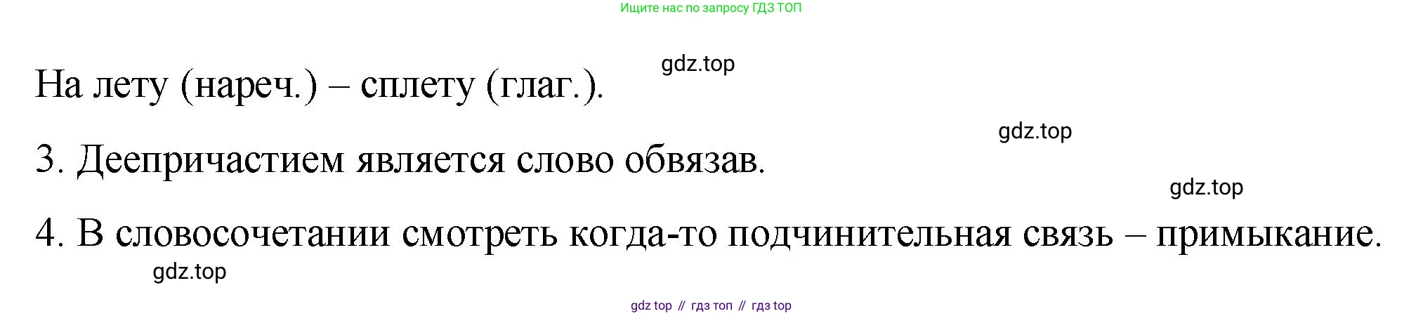 ГДЗ Русский язык, 8 класс Учебник, авторы: Пичугов Юрий Степанович, Еремеева Ангелина Павловна, Купалова Александра Юльевна, Леденёва В В, Лидман-Орлова Галина Кузьминична, Молодцова Светлана Николаевна, Пахнова Т М, Пименова Светлана Николаевна, Талалаева Л Ф, Фоминых Б И, издательство Просвещение, Москва, 2021, белого цвета, страница 184, номер 402, Решение 1 (продолжение 2)