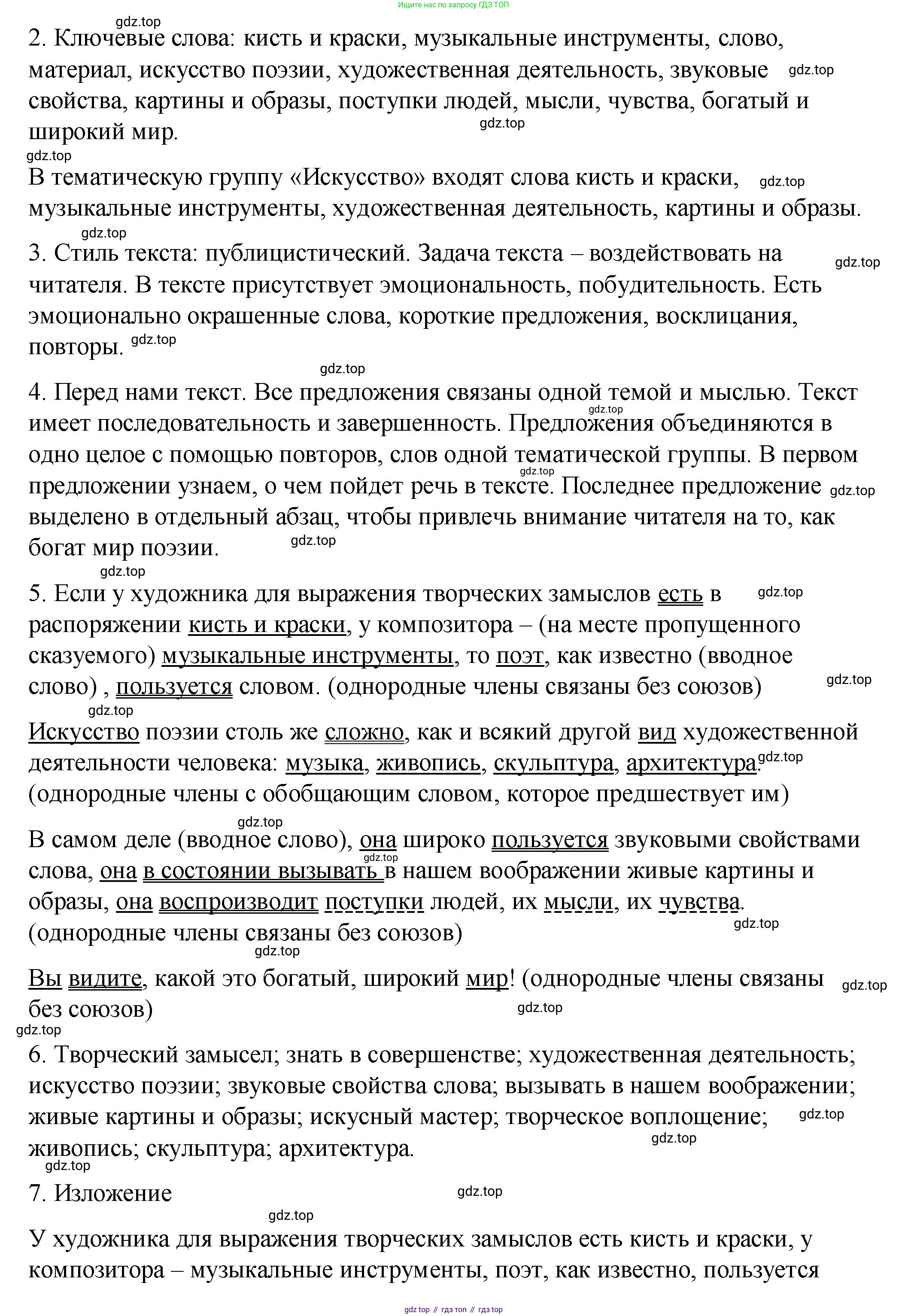 ГДЗ Русский язык, 8 класс Учебник, авторы: Пичугов Юрий Степанович, Еремеева Ангелина Павловна, Купалова Александра Юльевна, Леденёва В В, Лидман-Орлова Галина Кузьминична, Молодцова Светлана Николаевна, Пахнова Т М, Пименова Светлана Николаевна, Талалаева Л Ф, Фоминых Б И, издательство Просвещение, Москва, 2021, белого цвета, страница 24, номер 41, Решение 1 (продолжение 2)