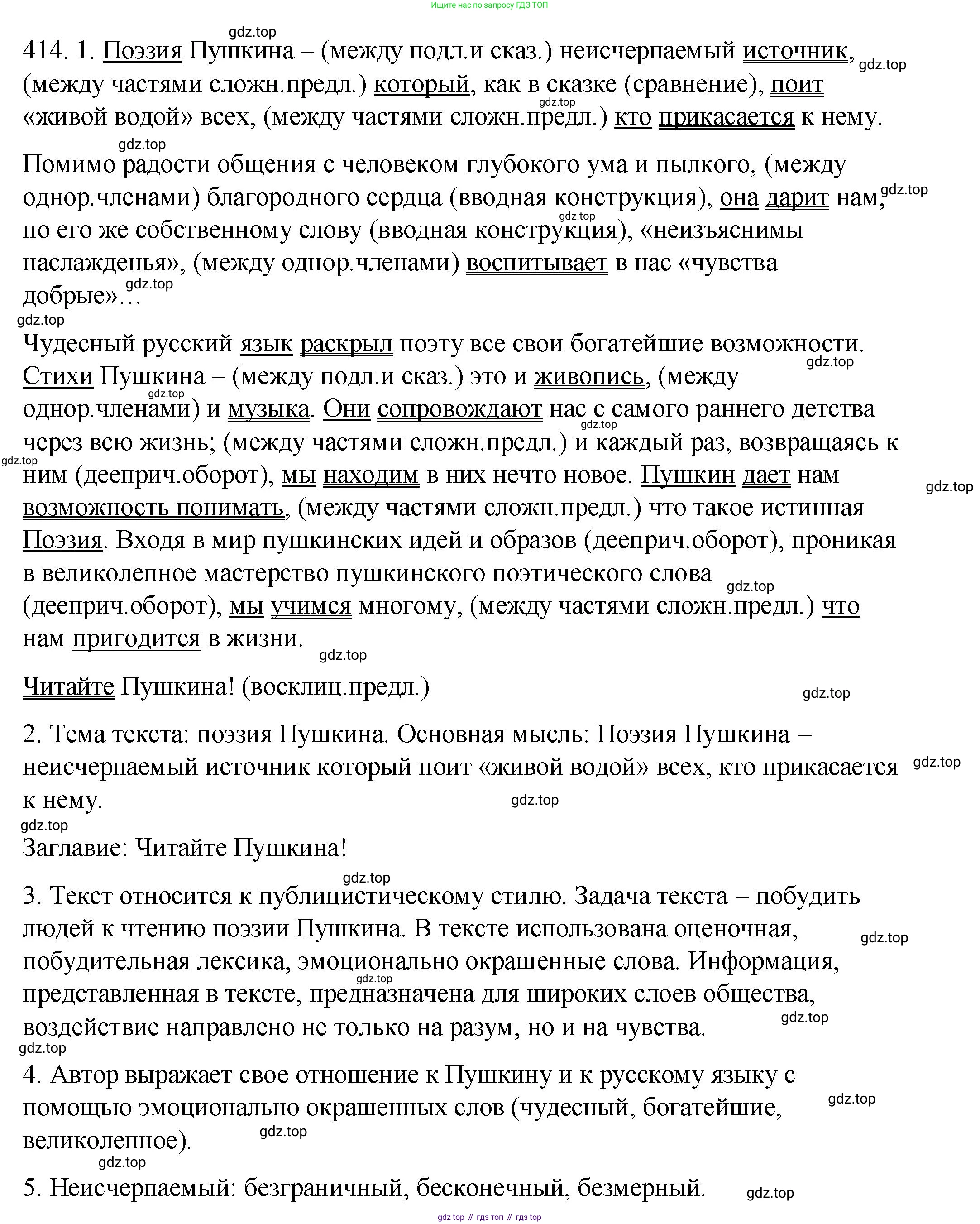 ГДЗ Русский язык, 8 класс Учебник, авторы: Пичугов Юрий Степанович, Еремеева Ангелина Павловна, Купалова Александра Юльевна, Леденёва В В, Лидман-Орлова Галина Кузьминична, Молодцова Светлана Николаевна, Пахнова Т М, Пименова Светлана Николаевна, Талалаева Л Ф, Фоминых Б И, издательство Просвещение, Москва, 2021, белого цвета, страница 189, номер 414, Решение 1
