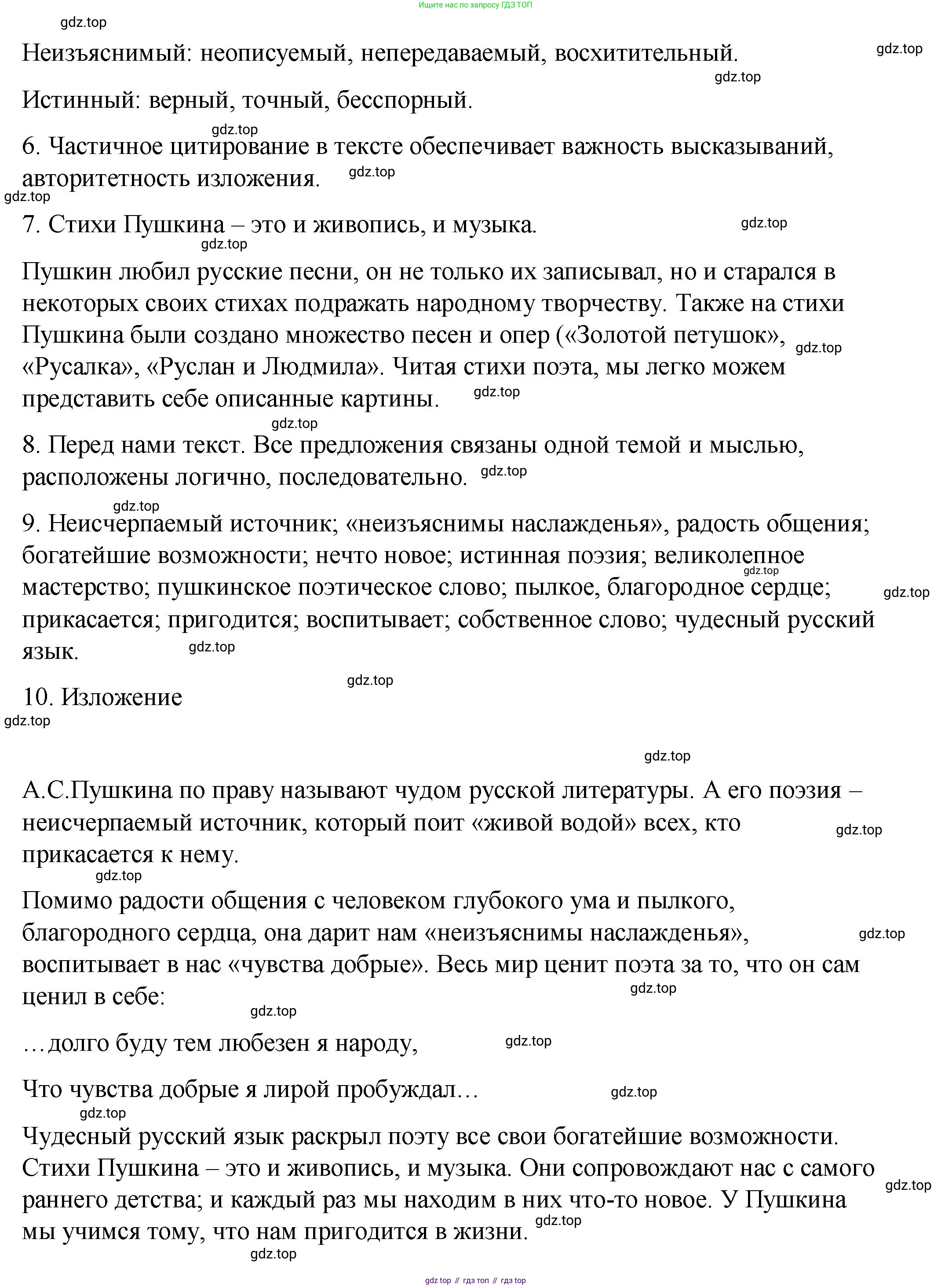 ГДЗ Русский язык, 8 класс Учебник, авторы: Пичугов Юрий Степанович, Еремеева Ангелина Павловна, Купалова Александра Юльевна, Леденёва В В, Лидман-Орлова Галина Кузьминична, Молодцова Светлана Николаевна, Пахнова Т М, Пименова Светлана Николаевна, Талалаева Л Ф, Фоминых Б И, издательство Просвещение, Москва, 2021, белого цвета, страница 189, номер 414, Решение 1 (продолжение 2)