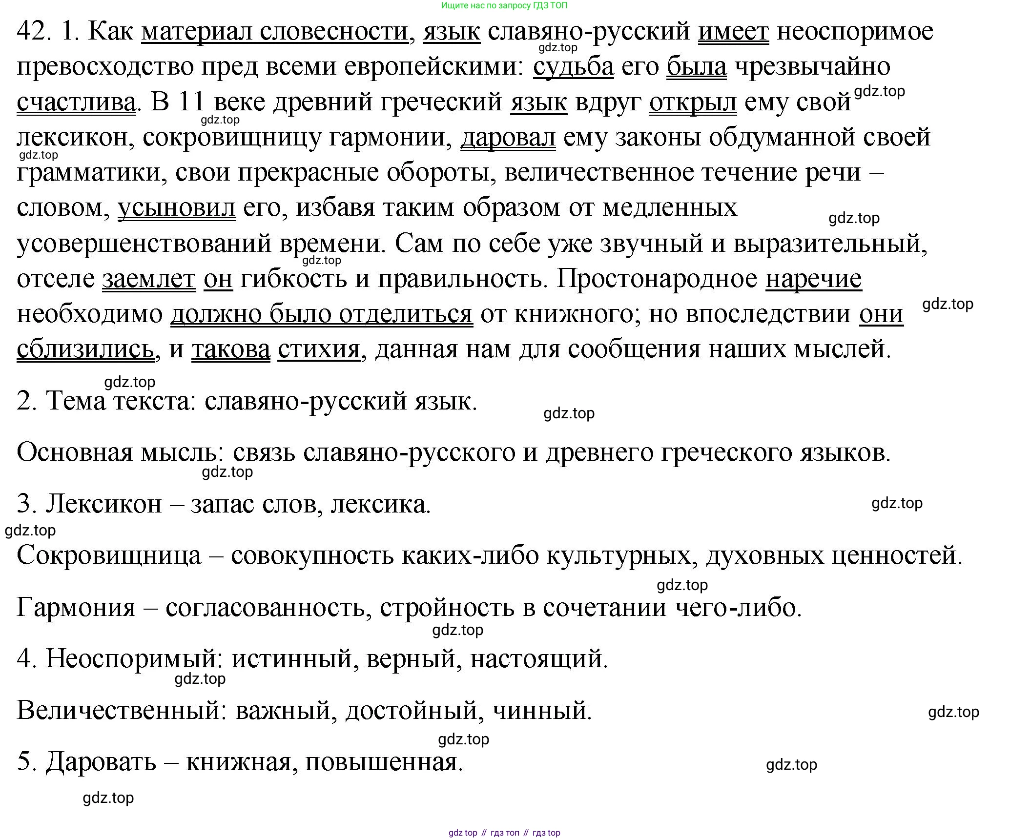 ГДЗ Русский язык, 8 класс Учебник, авторы: Пичугов Юрий Степанович, Еремеева Ангелина Павловна, Купалова Александра Юльевна, Леденёва В В, Лидман-Орлова Галина Кузьминична, Молодцова Светлана Николаевна, Пахнова Т М, Пименова Светлана Николаевна, Талалаева Л Ф, Фоминых Б И, издательство Просвещение, Москва, 2021, белого цвета, страница 25, номер 42, Решение 1