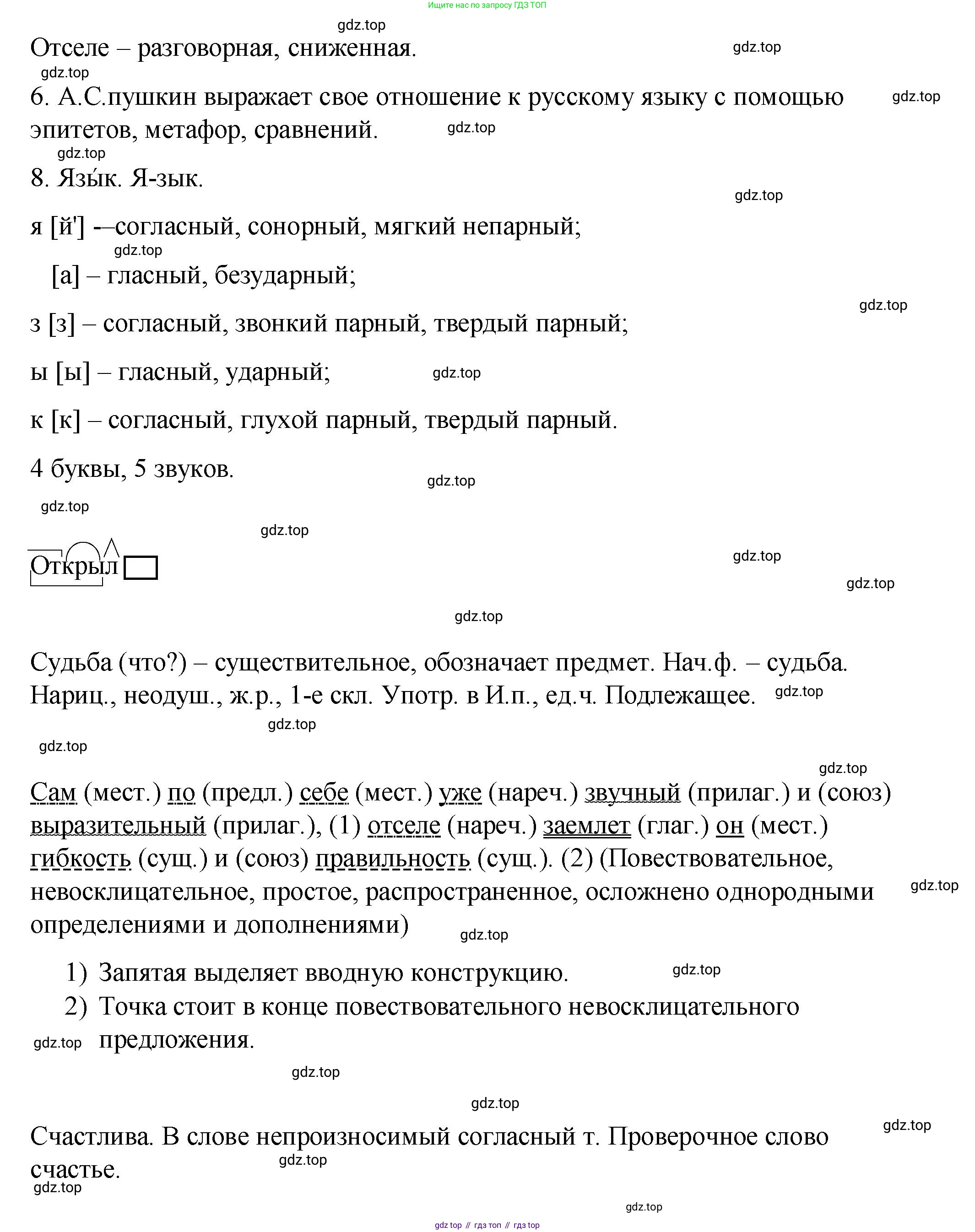 ГДЗ Русский язык, 8 класс Учебник, авторы: Пичугов Юрий Степанович, Еремеева Ангелина Павловна, Купалова Александра Юльевна, Леденёва В В, Лидман-Орлова Галина Кузьминична, Молодцова Светлана Николаевна, Пахнова Т М, Пименова Светлана Николаевна, Талалаева Л Ф, Фоминых Б И, издательство Просвещение, Москва, 2021, белого цвета, страница 25, номер 42, Решение 1 (продолжение 2)