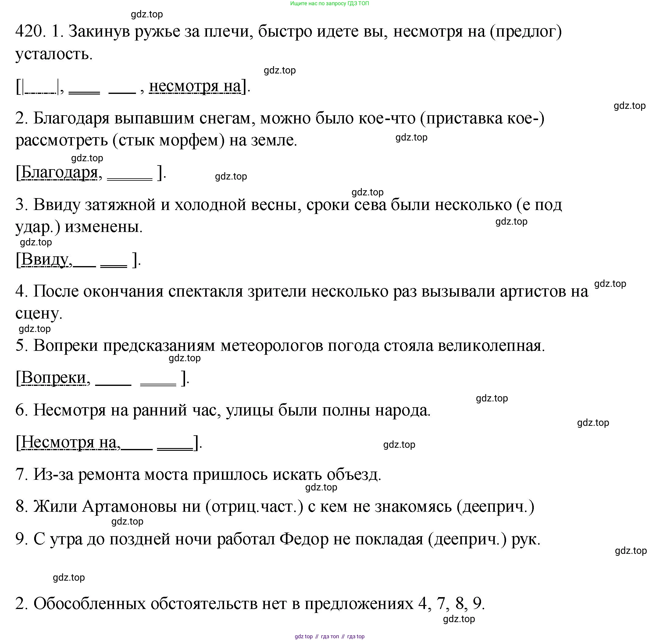 ГДЗ Русский язык, 8 класс Учебник, авторы: Пичугов Юрий Степанович, Еремеева Ангелина Павловна, Купалова Александра Юльевна, Леденёва В В, Лидман-Орлова Галина Кузьминична, Молодцова Светлана Николаевна, Пахнова Т М, Пименова Светлана Николаевна, Талалаева Л Ф, Фоминых Б И, издательство Просвещение, Москва, 2021, белого цвета, страница 193, номер 420, Решение 1