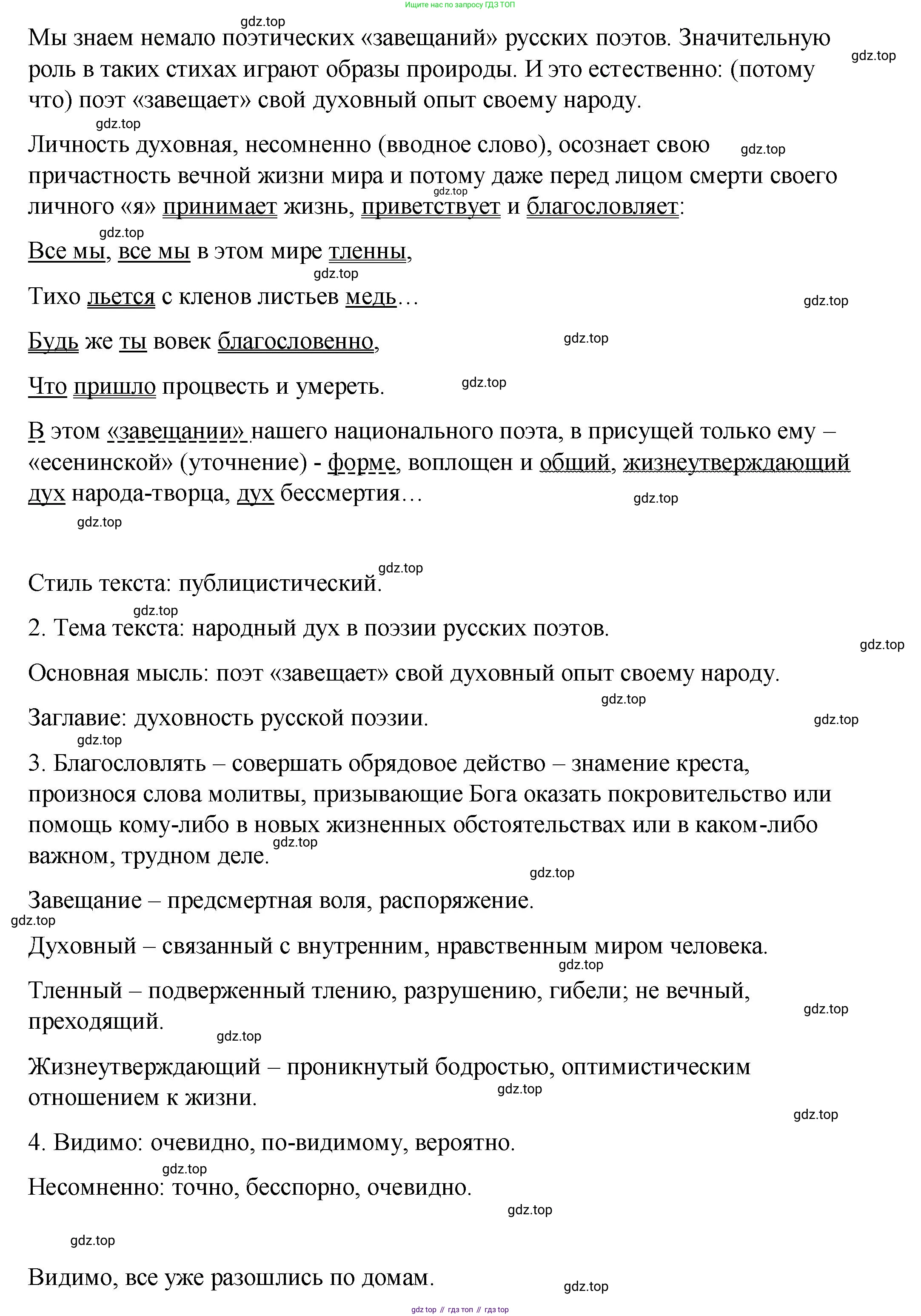 ГДЗ Русский язык, 8 класс Учебник, авторы: Пичугов Юрий Степанович, Еремеева Ангелина Павловна, Купалова Александра Юльевна, Леденёва В В, Лидман-Орлова Галина Кузьминична, Молодцова Светлана Николаевна, Пахнова Т М, Пименова Светлана Николаевна, Талалаева Л Ф, Фоминых Б И, издательство Просвещение, Москва, 2021, белого цвета, страница 208, номер 457, Решение 1 (продолжение 2)