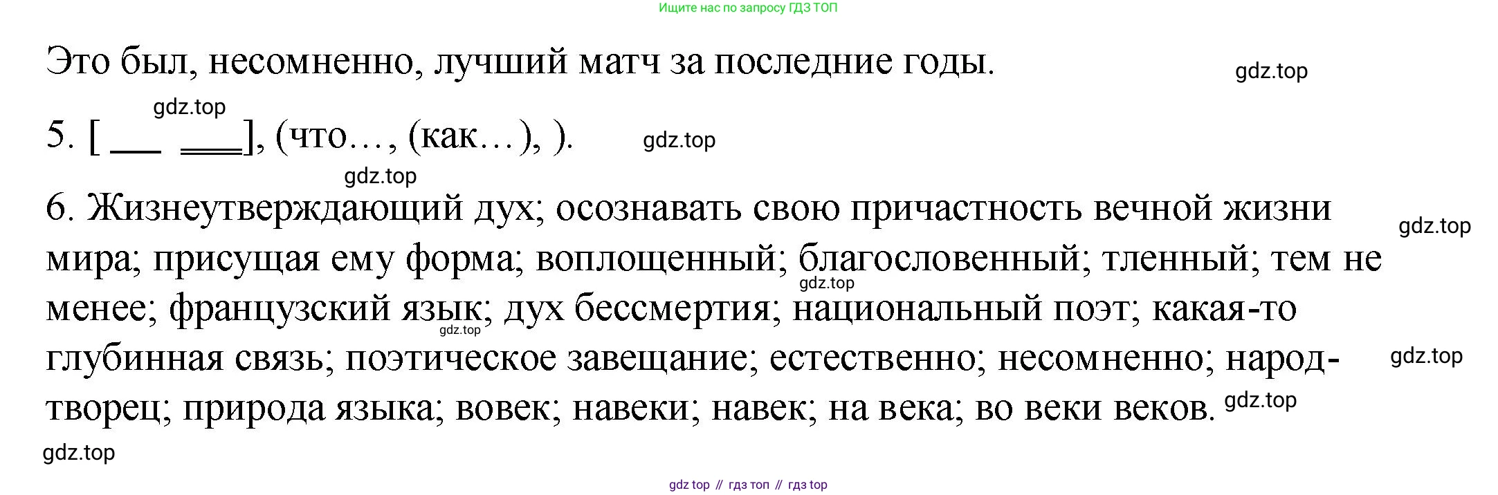 ГДЗ Русский язык, 8 класс Учебник, авторы: Пичугов Юрий Степанович, Еремеева Ангелина Павловна, Купалова Александра Юльевна, Леденёва В В, Лидман-Орлова Галина Кузьминична, Молодцова Светлана Николаевна, Пахнова Т М, Пименова Светлана Николаевна, Талалаева Л Ф, Фоминых Б И, издательство Просвещение, Москва, 2021, белого цвета, страница 208, номер 457, Решение 1 (продолжение 3)
